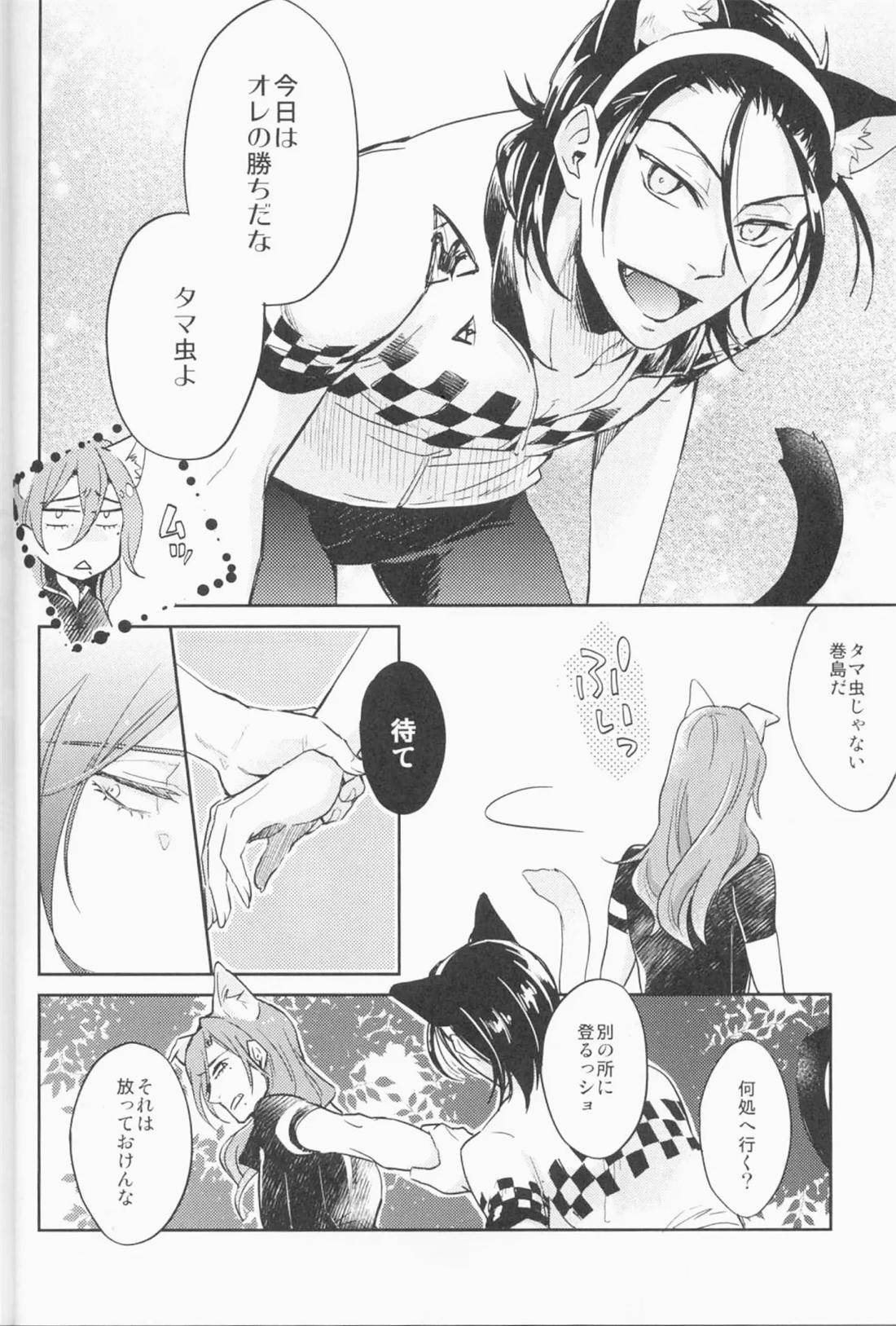 ミドリと黒猫と 13ページ