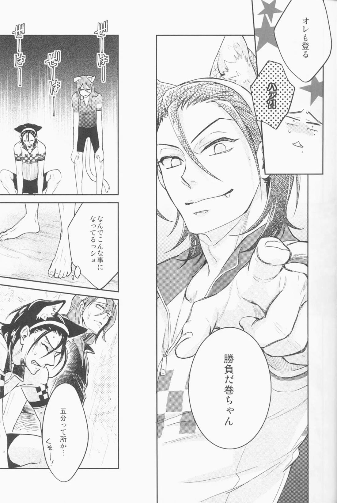 ミドリと黒猫と 14ページ