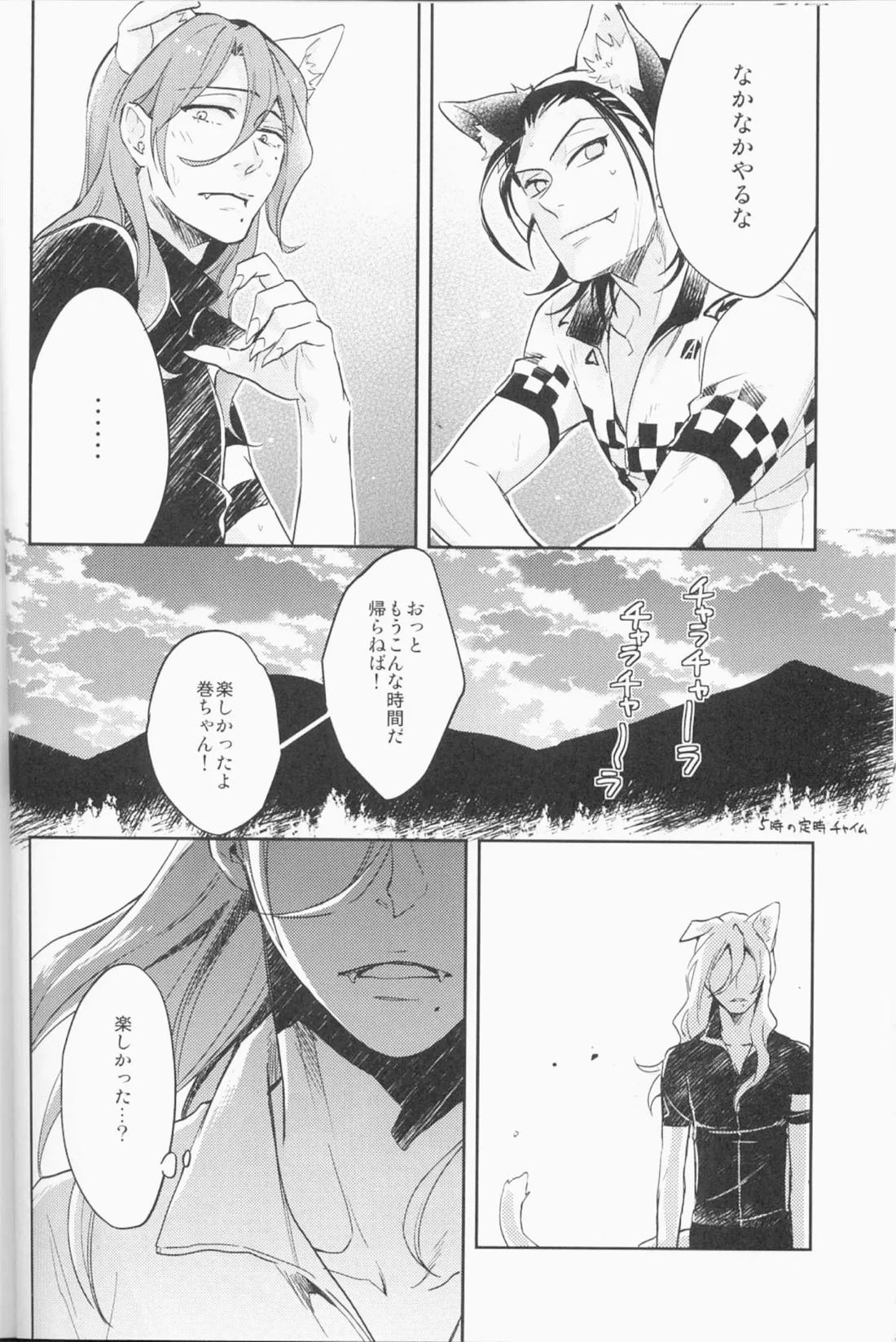 ミドリと黒猫と 15ページ