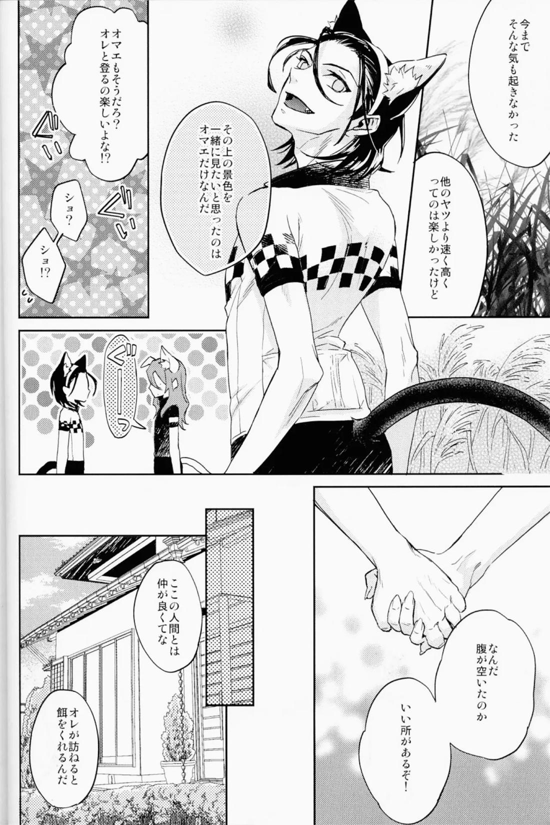 ミドリと黒猫と 20ページ