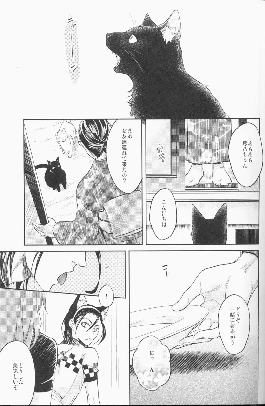 ミドリと黒猫と 21ページ