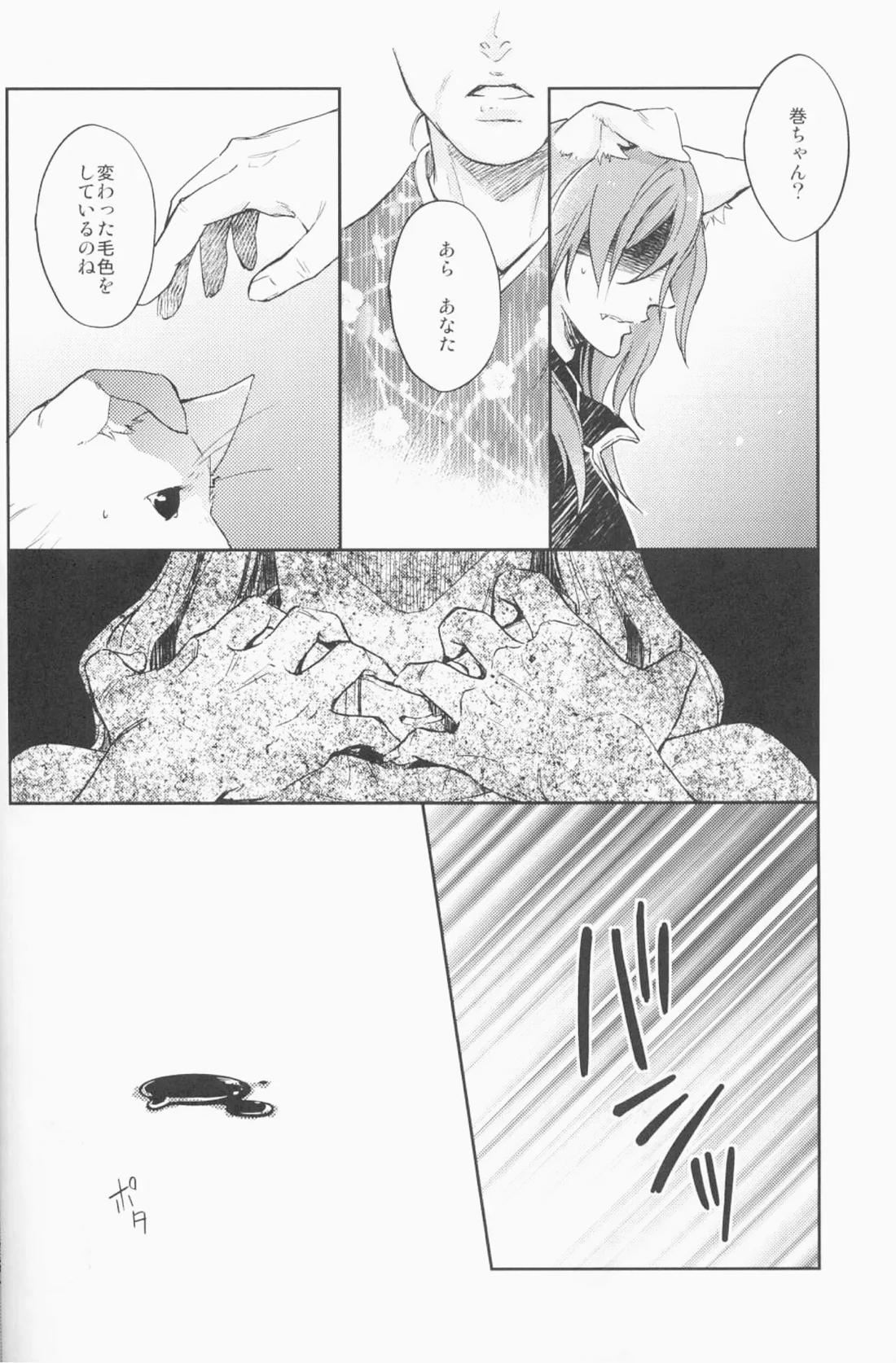 ミドリと黒猫と 22ページ