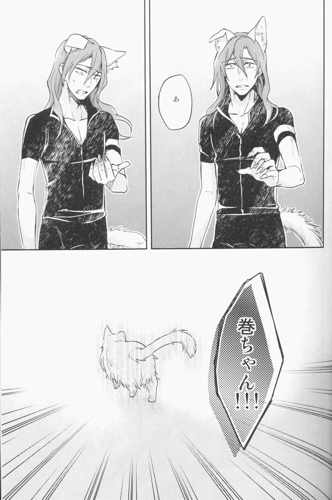 ミドリと黒猫と 23ページ