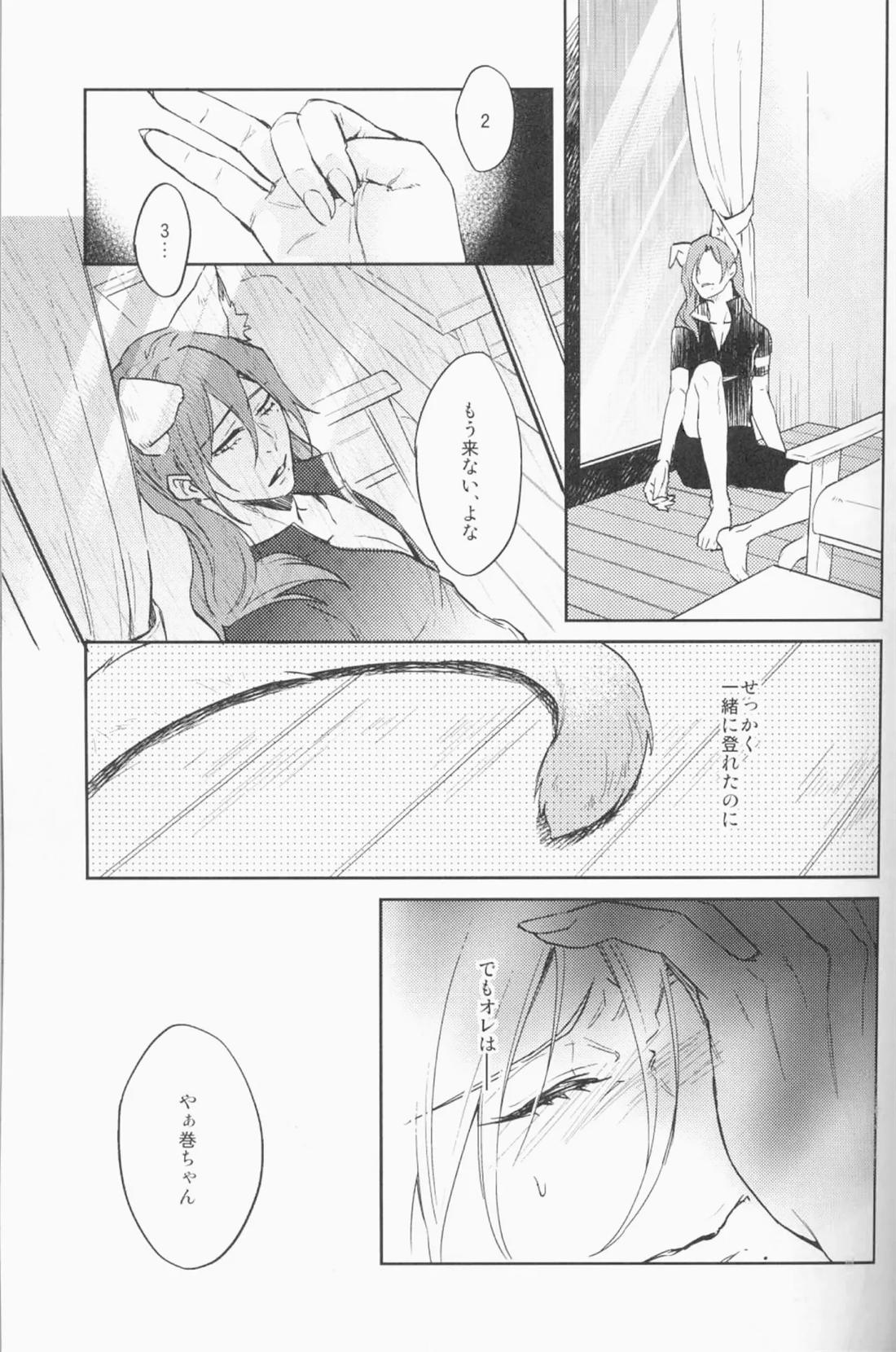 ミドリと黒猫と 25ページ