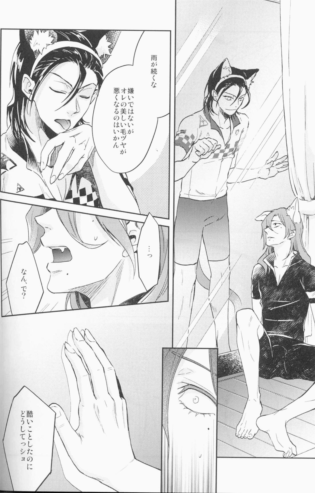 ミドリと黒猫と 26ページ