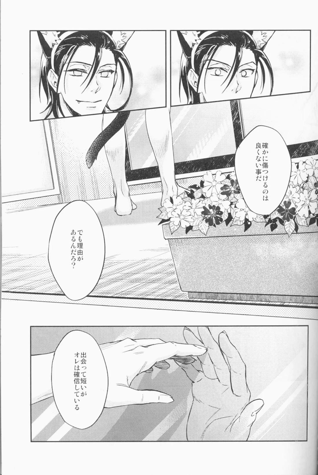 ミドリと黒猫と 27ページ