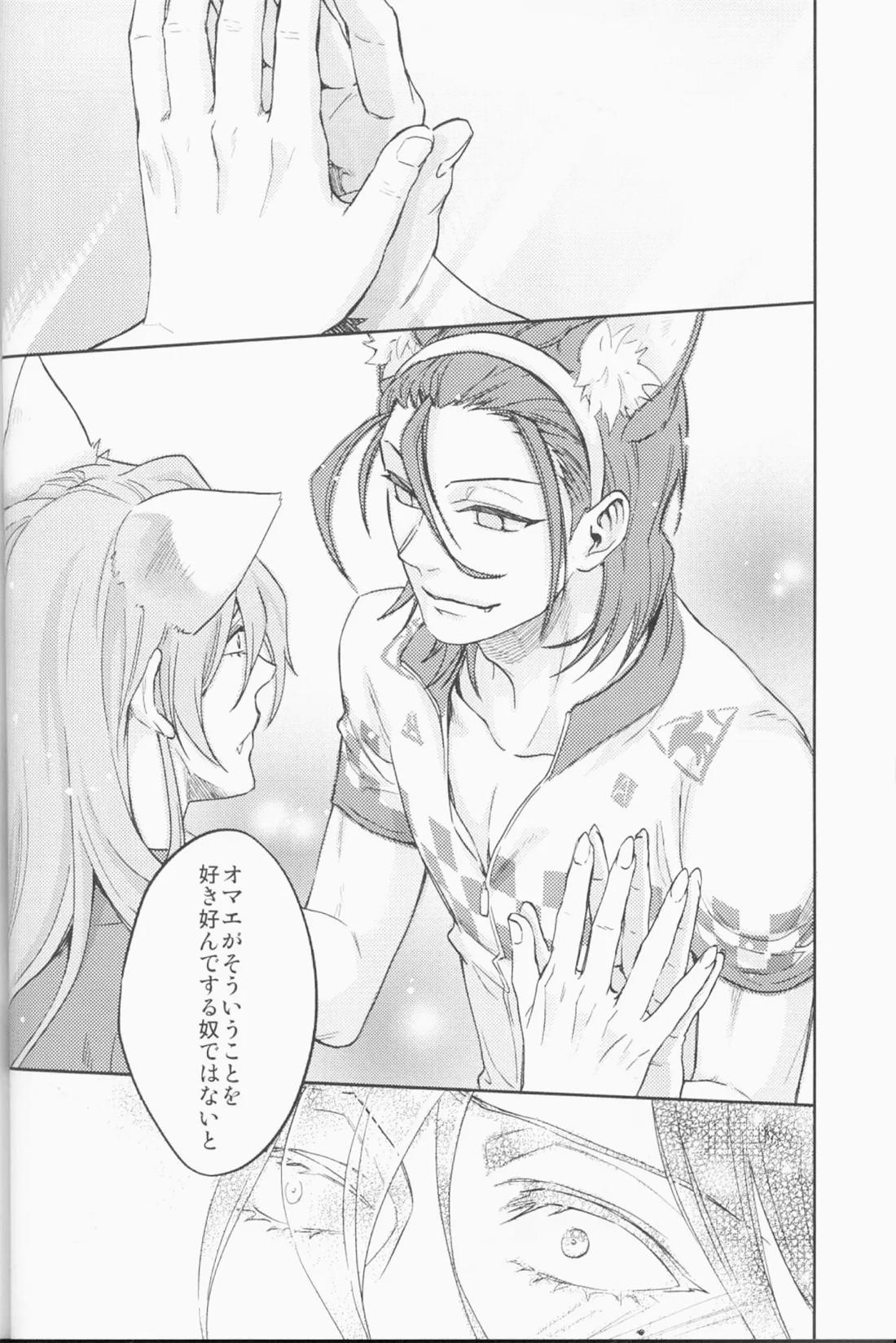 ミドリと黒猫と 28ページ