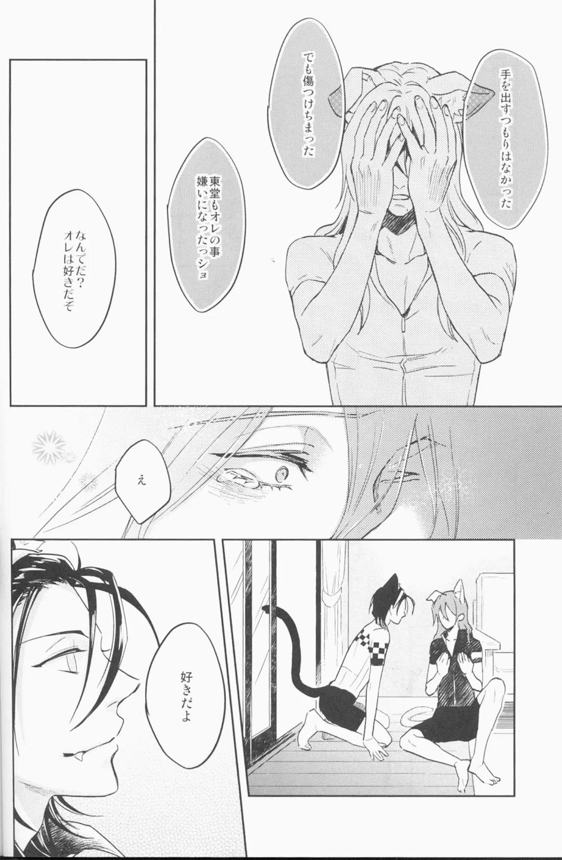 ミドリと黒猫と 30ページ