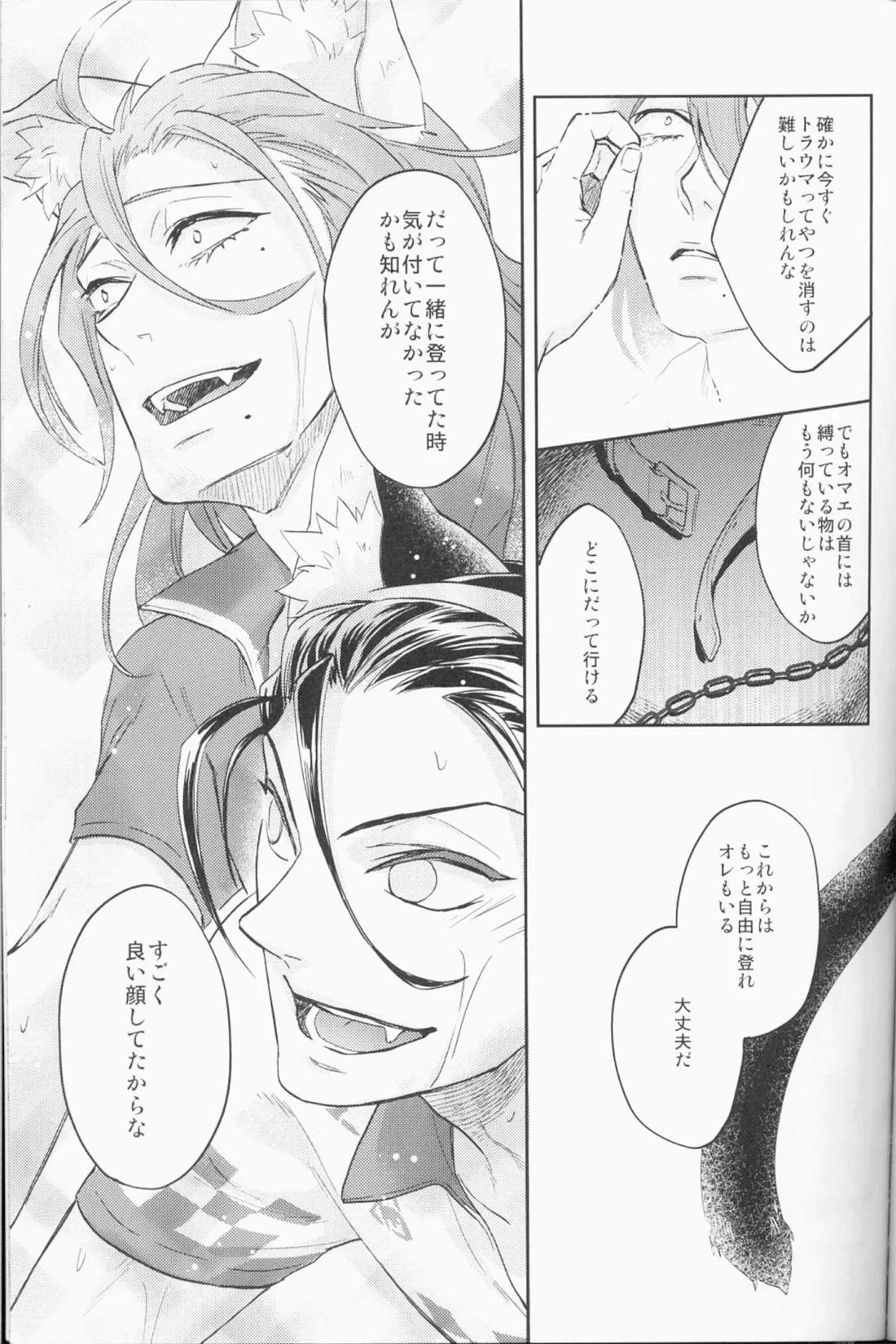 ミドリと黒猫と 31ページ