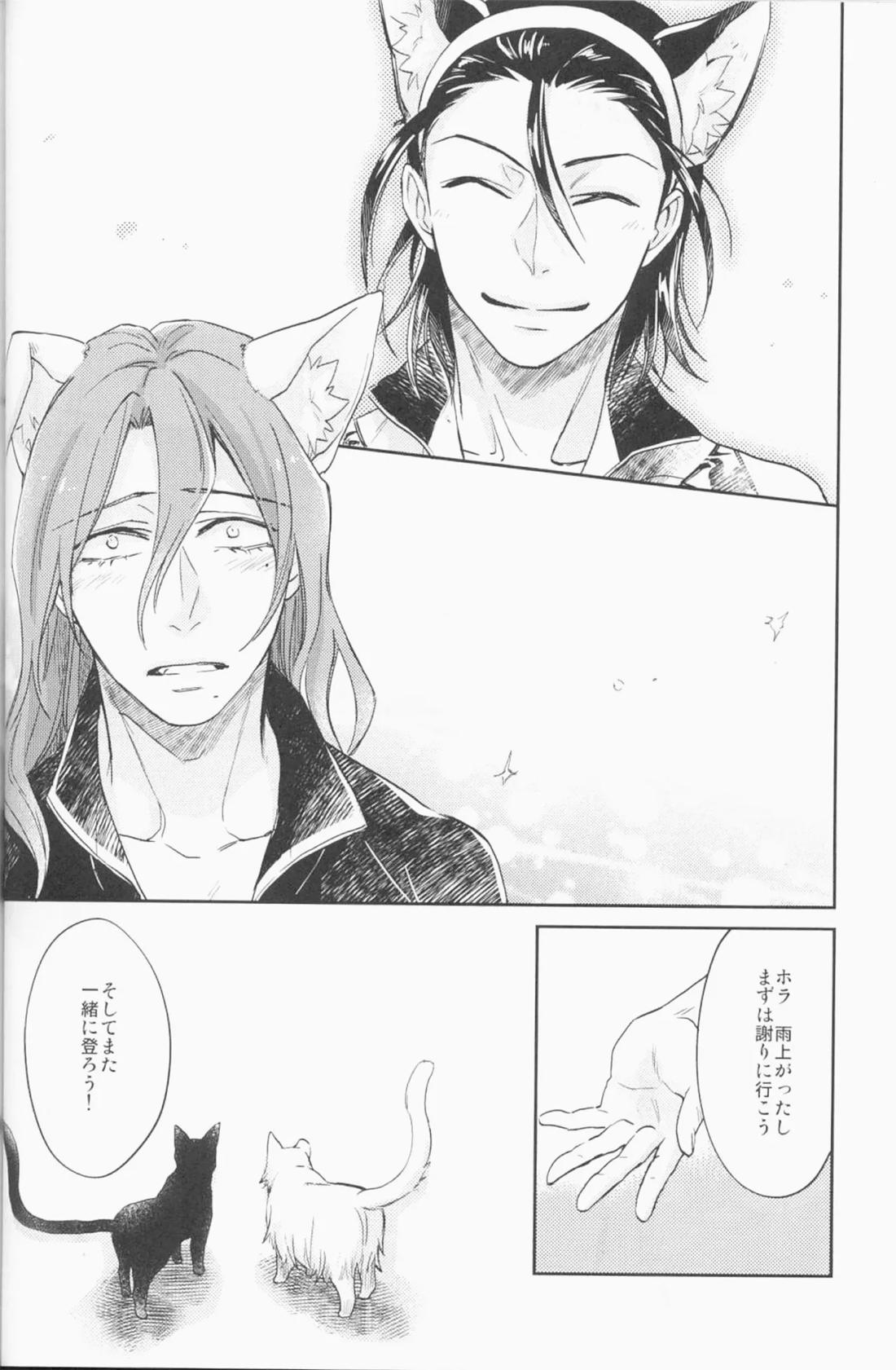 ミドリと黒猫と 32ページ