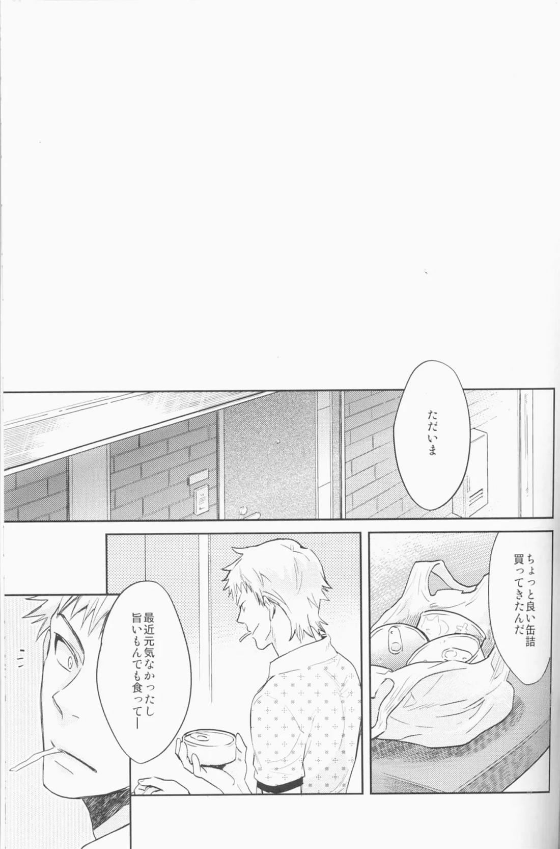 ミドリと黒猫と 33ページ