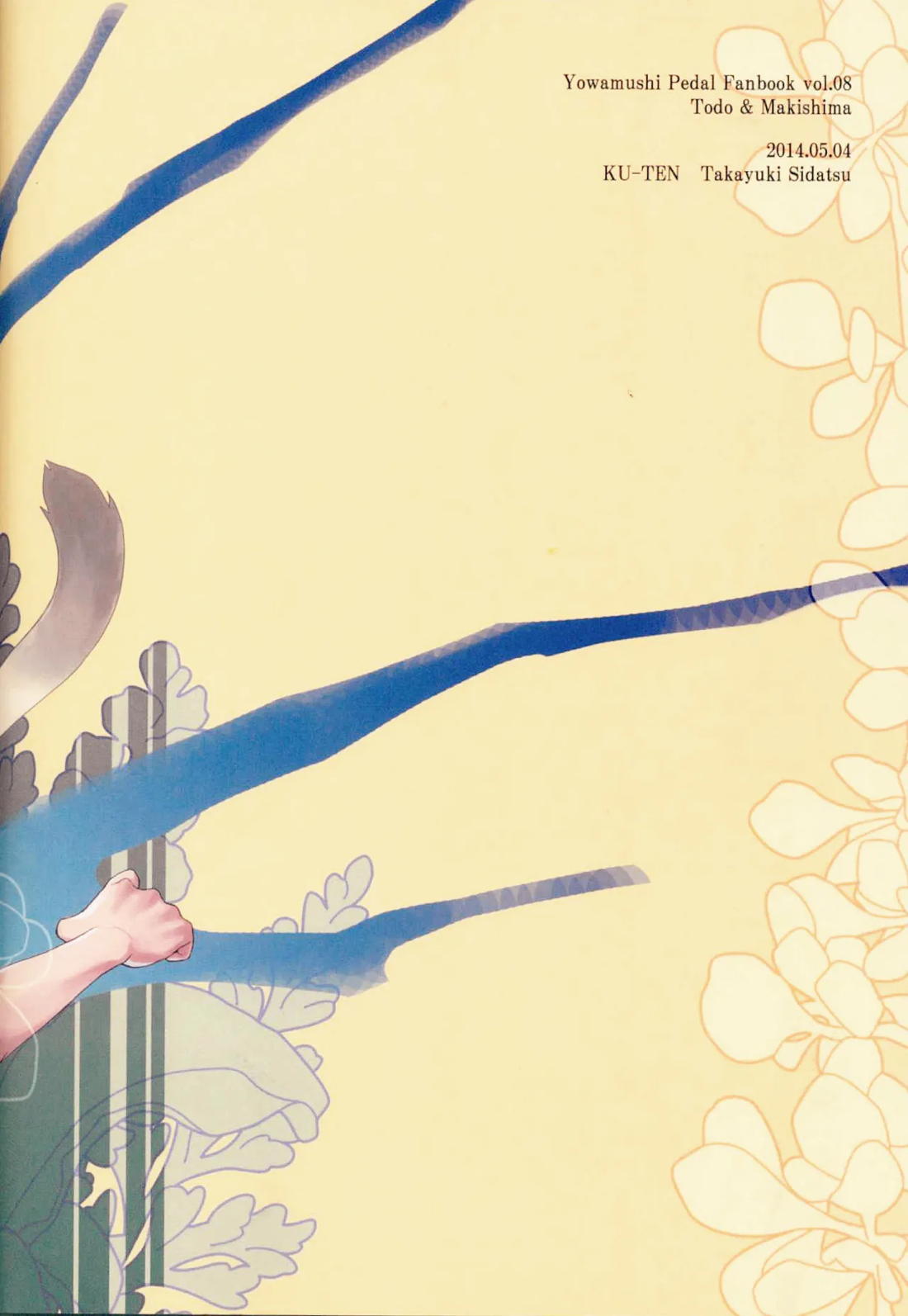 ミドリと黒猫と 36ページ