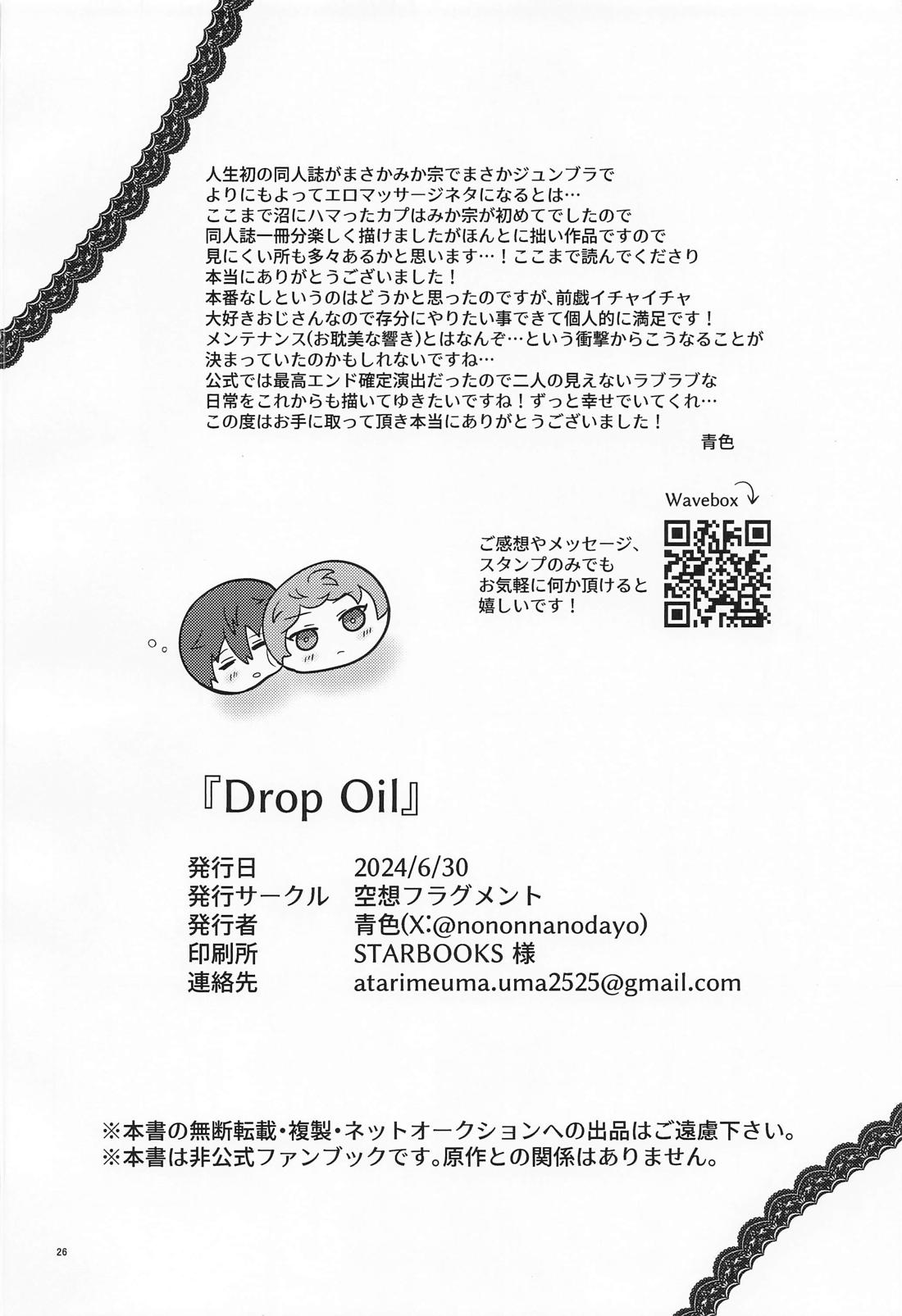 Drop Oil 25ページ