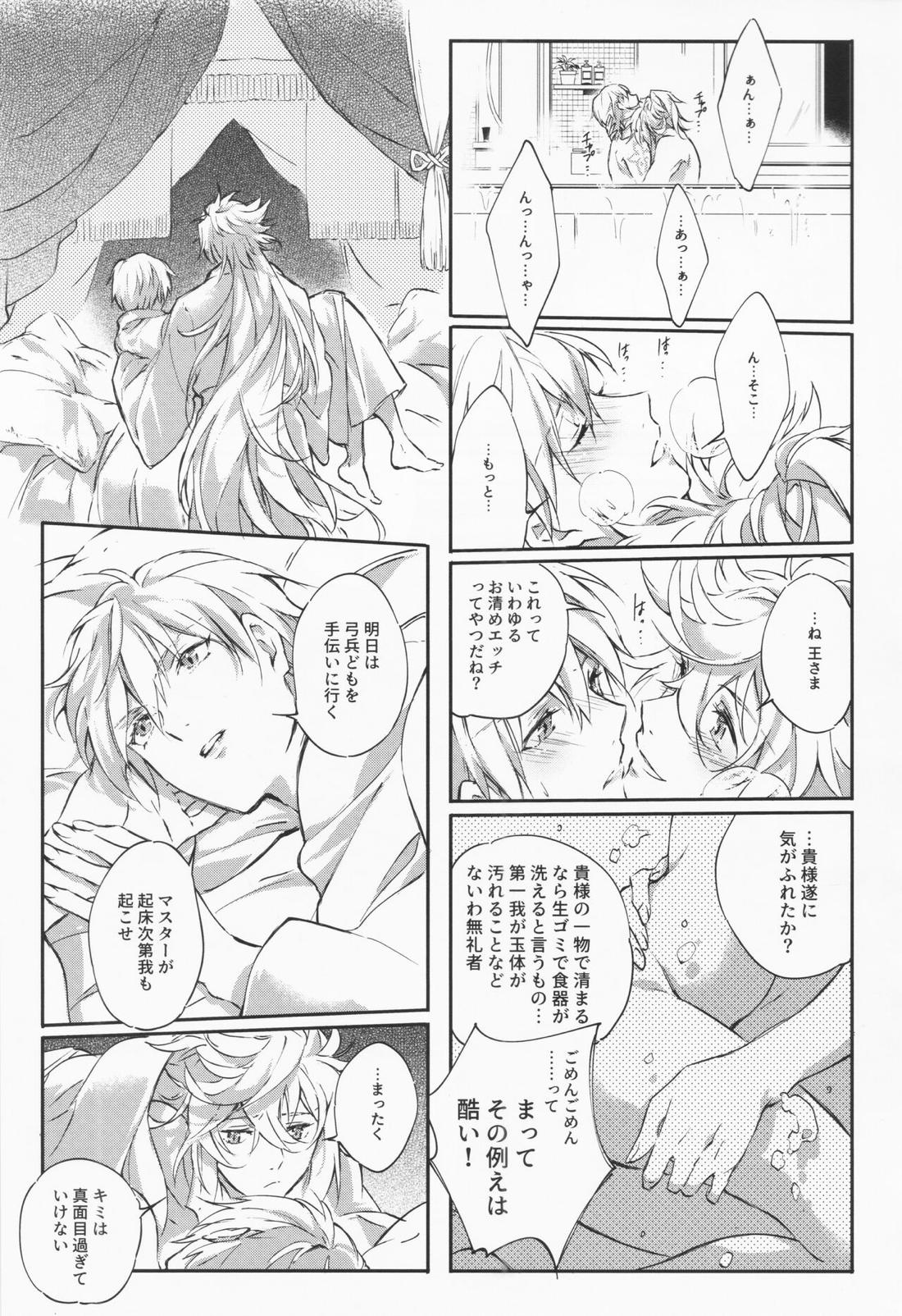 STARDUST LOVESONG 上+下再録 33ページ