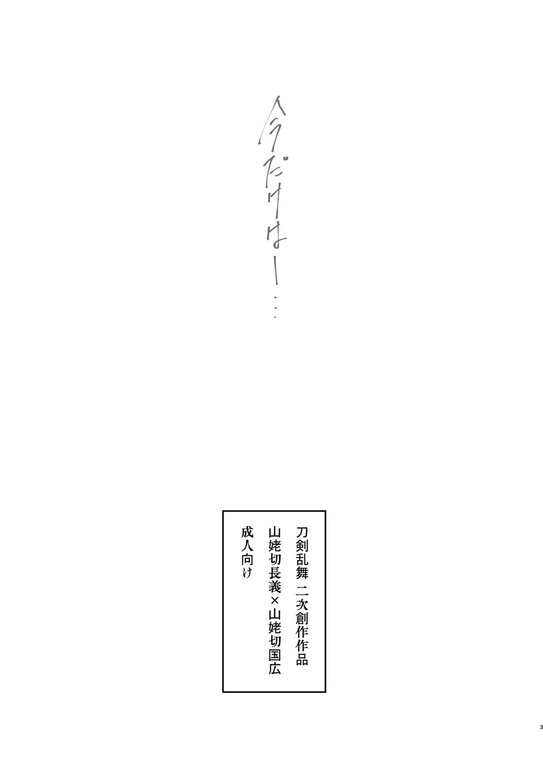 今だけは 2ページ