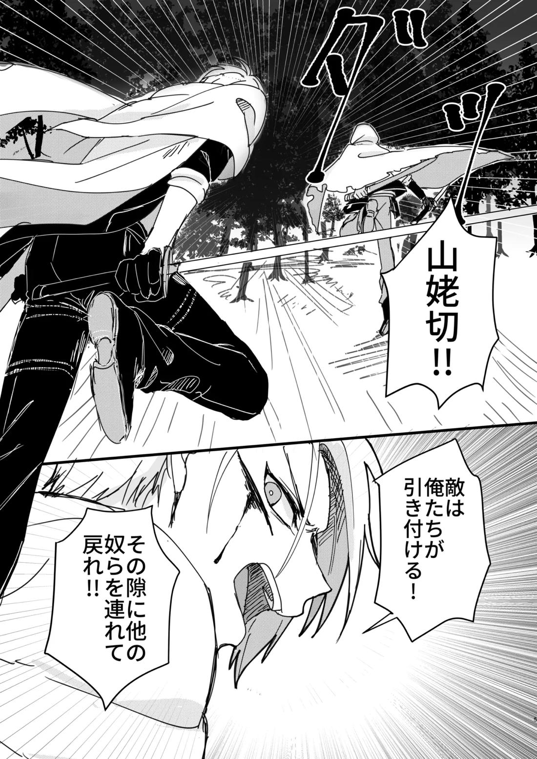 今だけは 4ページ