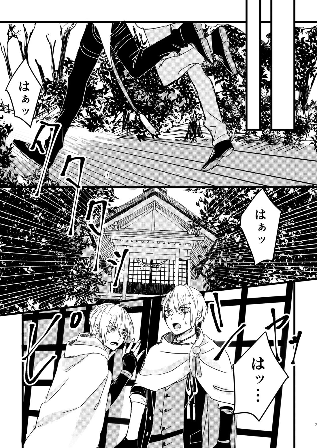 今だけは 6ページ