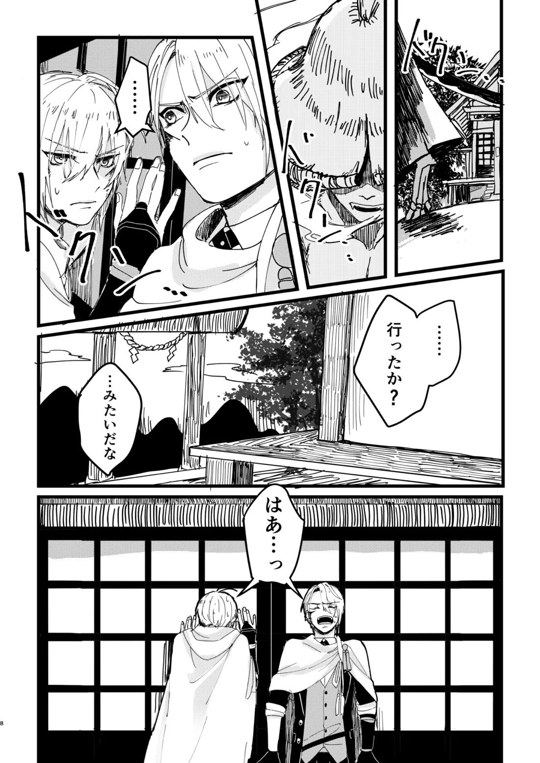 今だけは 7ページ