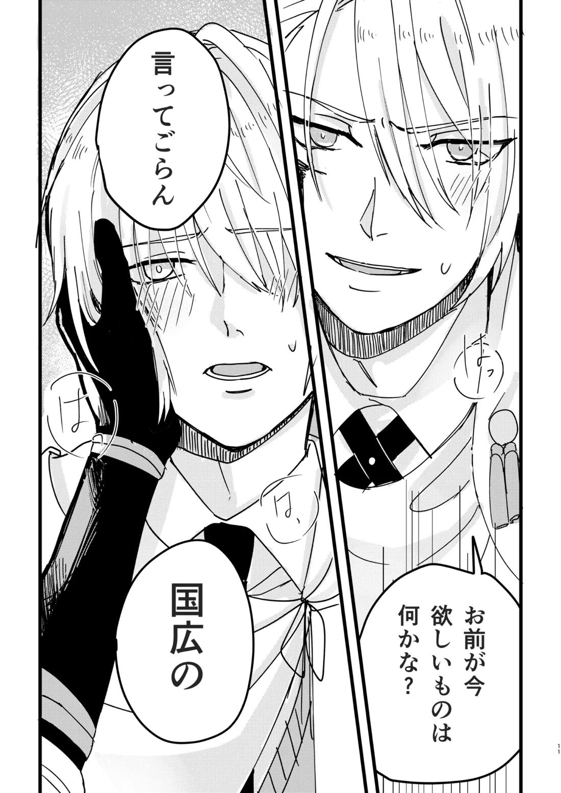 今だけは 10ページ