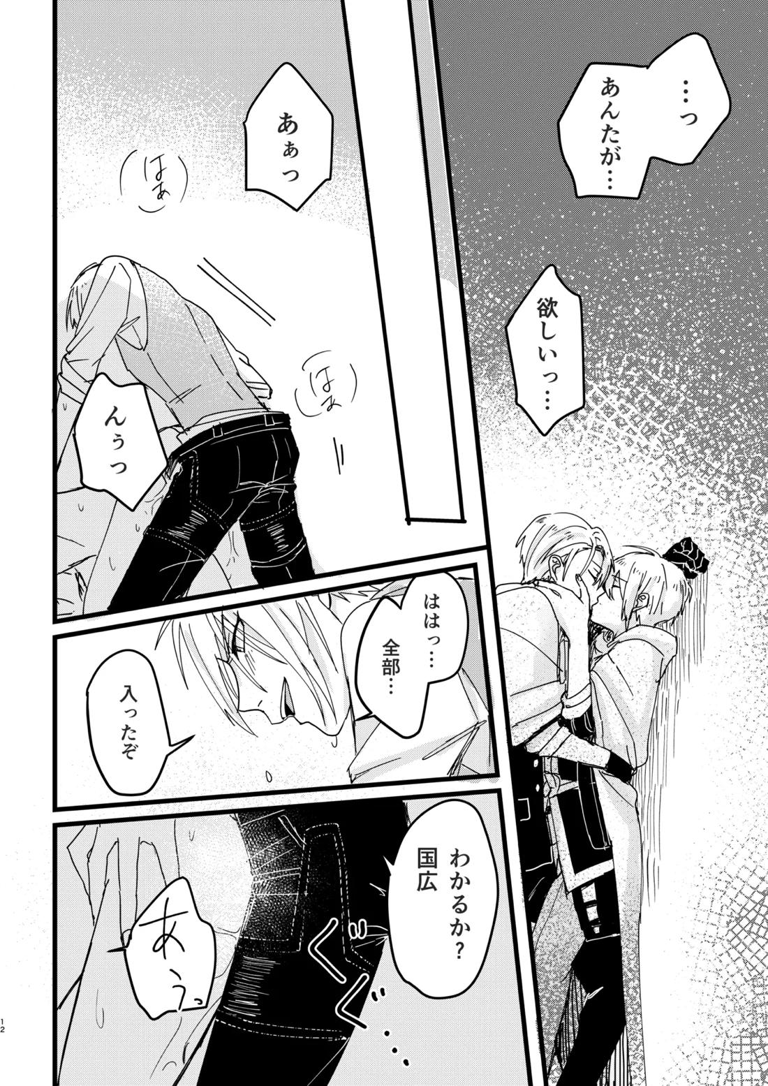 今だけは 11ページ