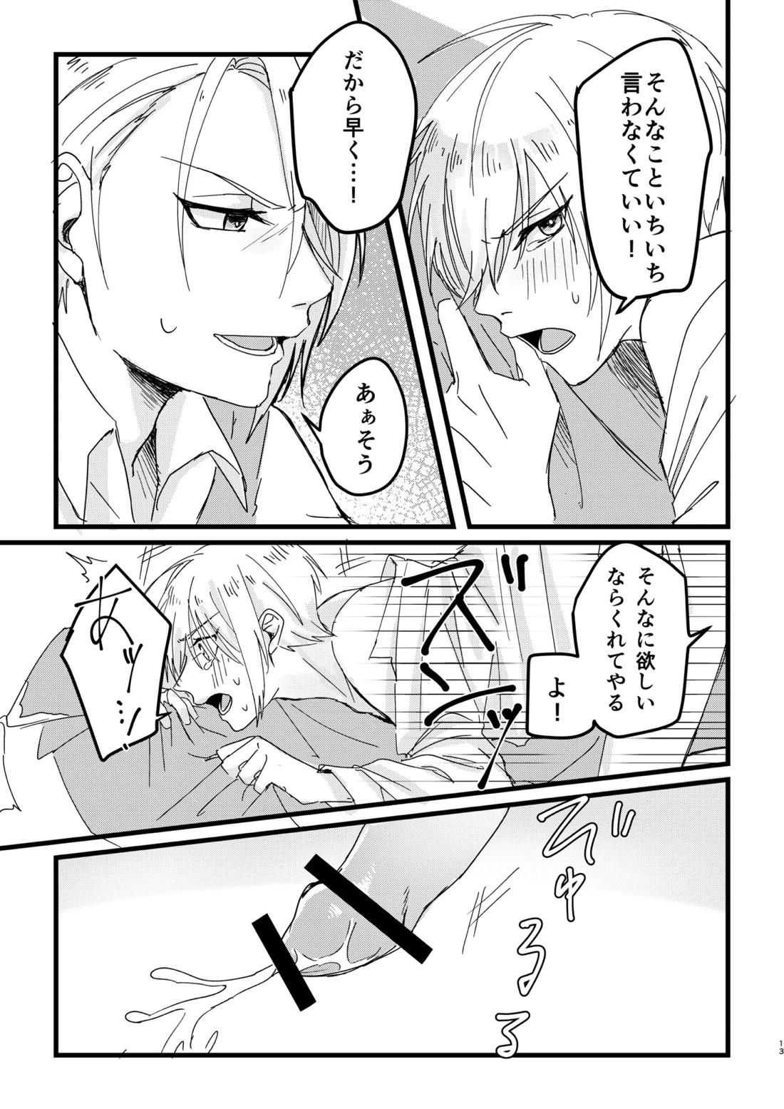 今だけは 12ページ