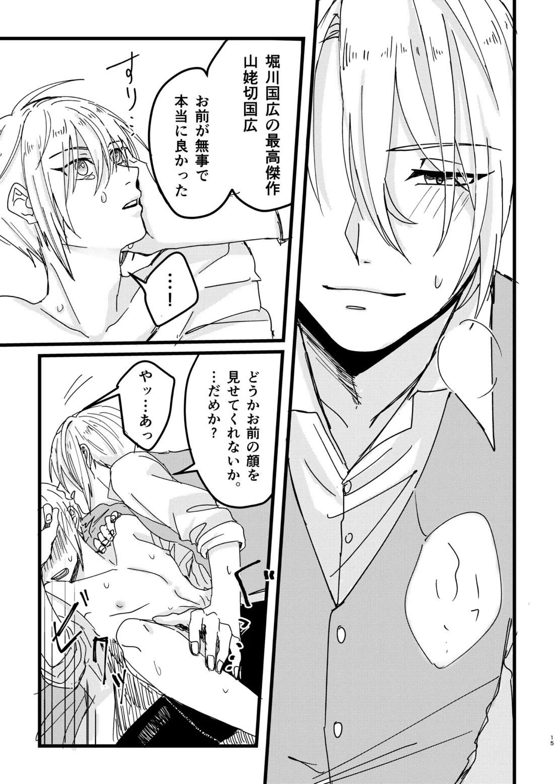 今だけは 14ページ