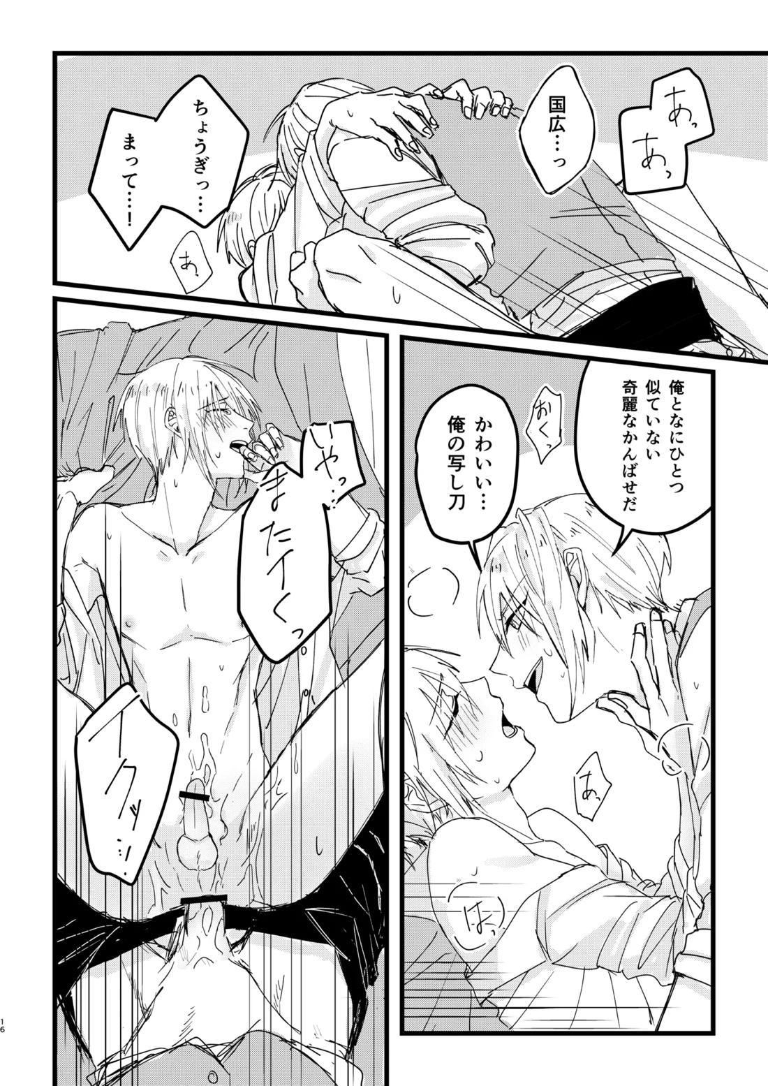 今だけは 15ページ