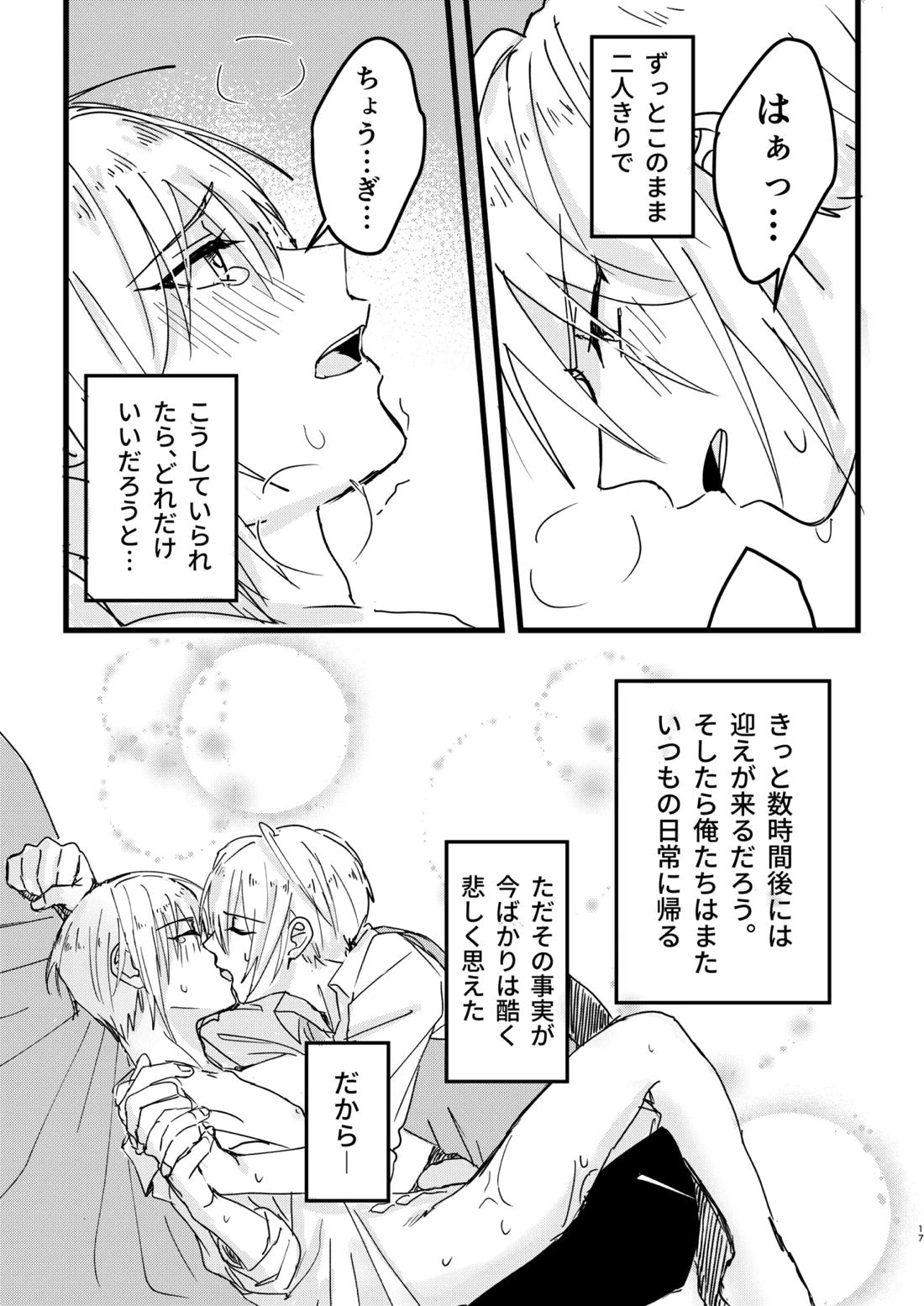 今だけは 16ページ