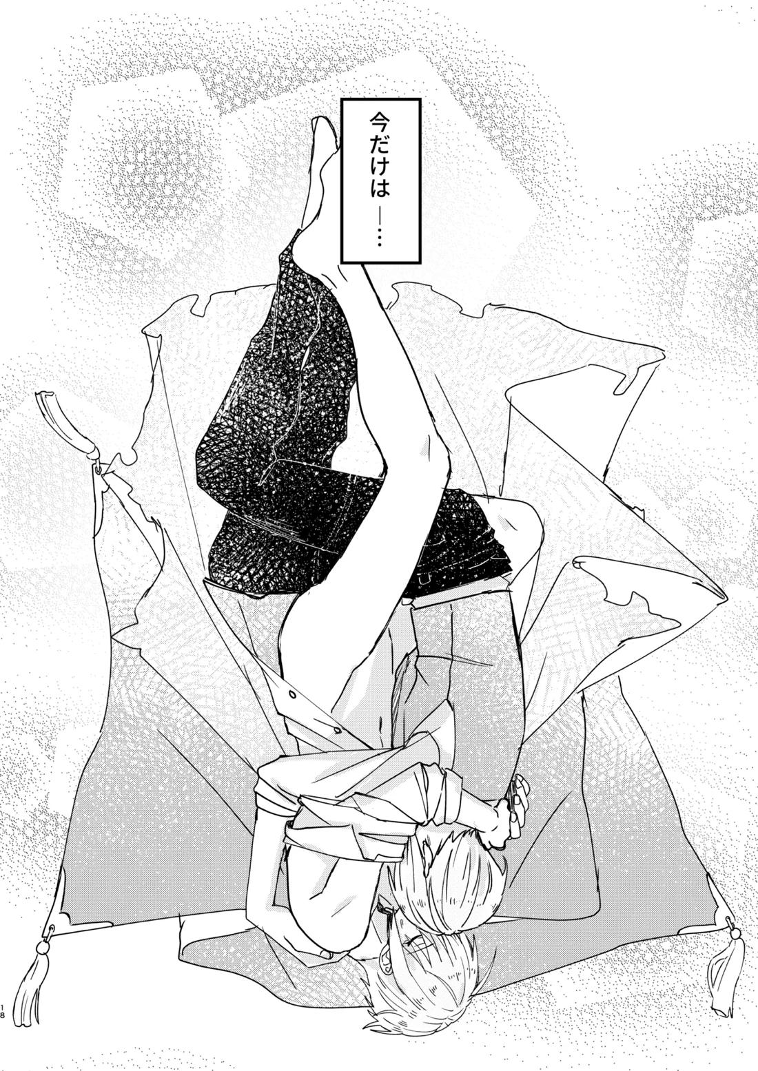 今だけは 17ページ
