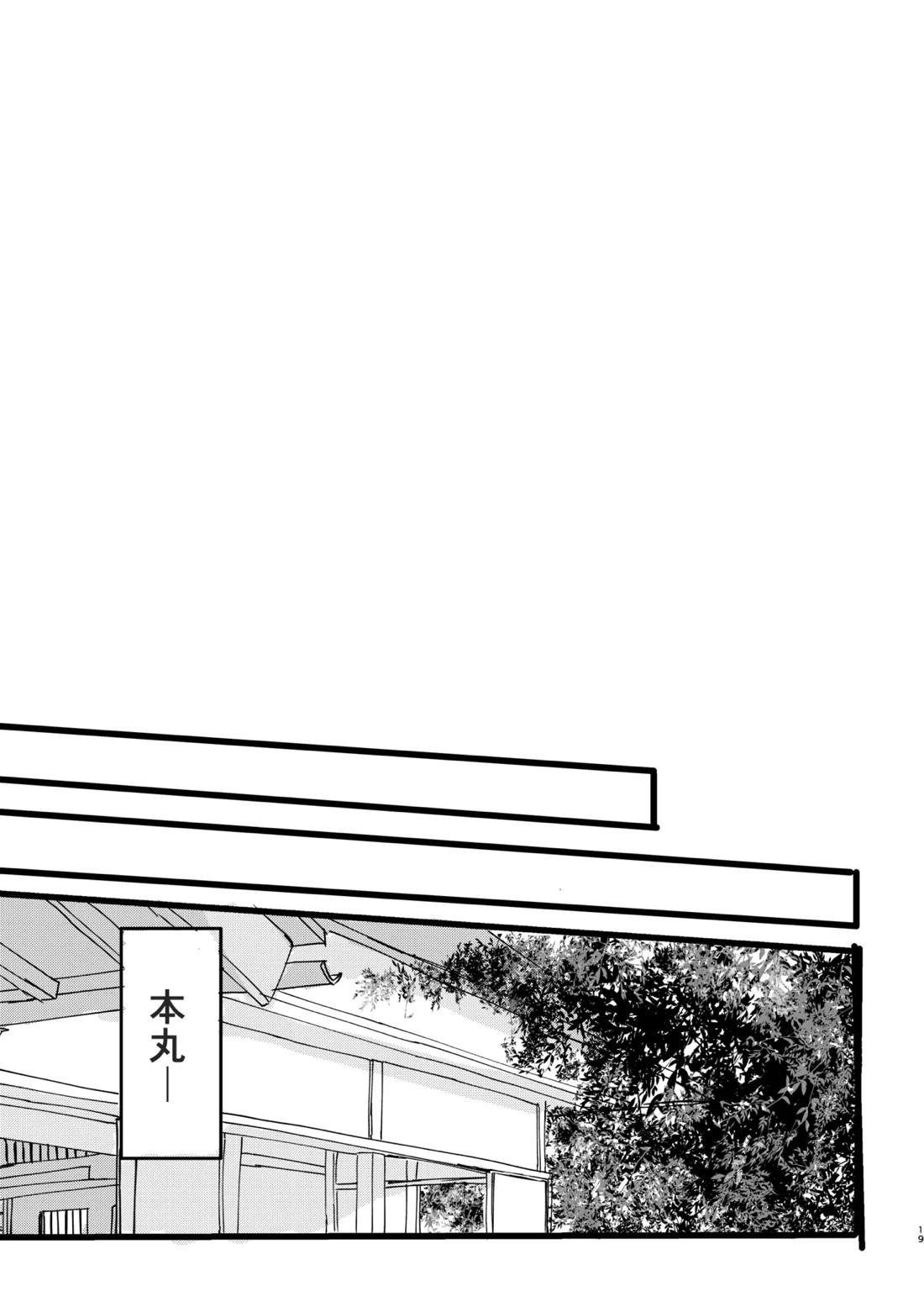 今だけは 18ページ