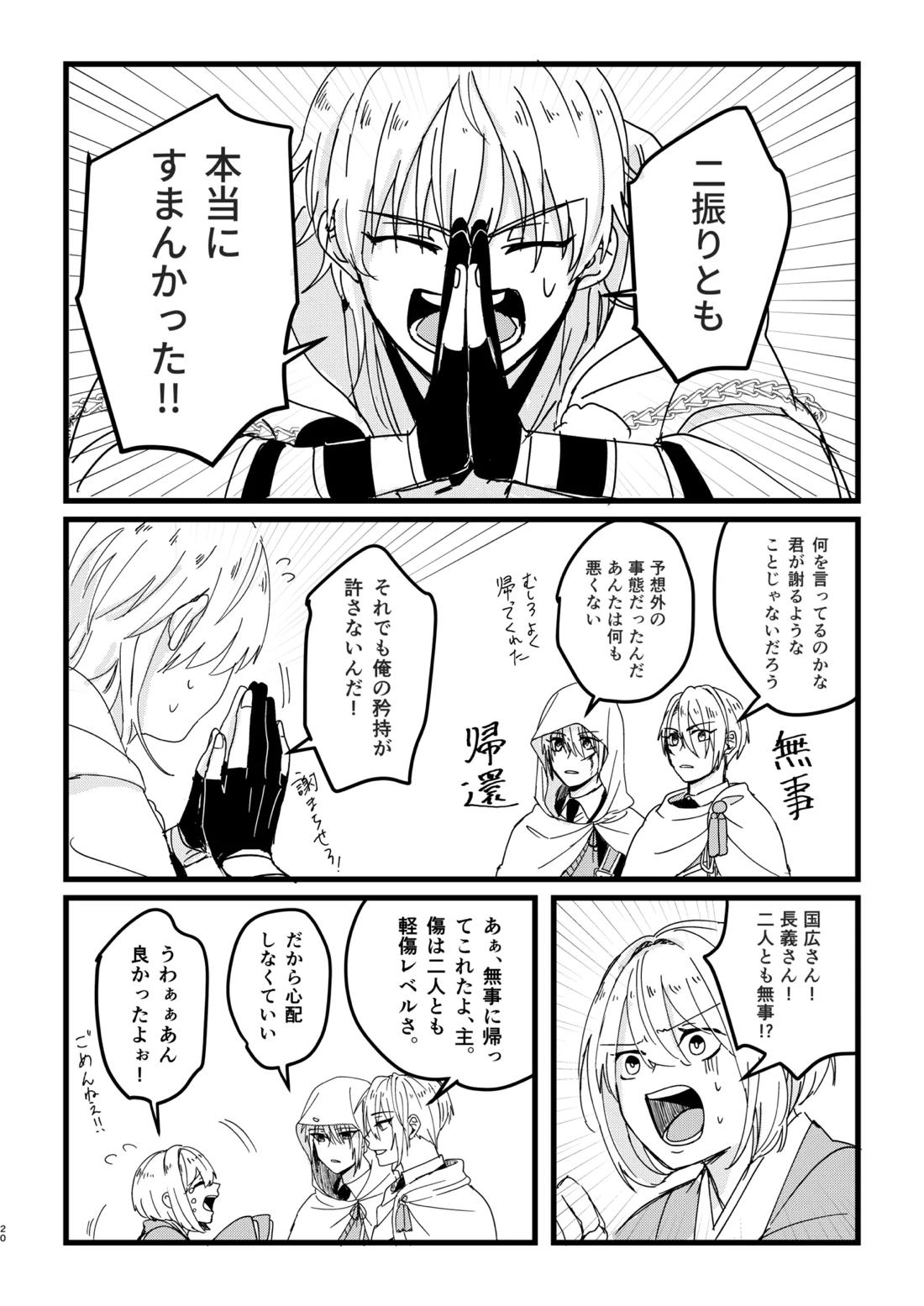 今だけは 19ページ