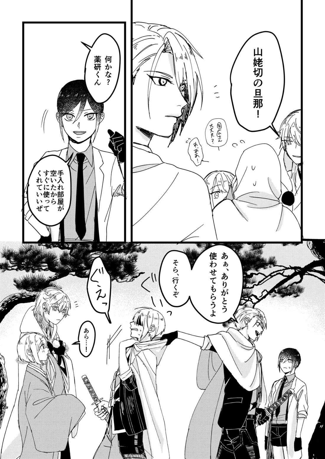 今だけは 20ページ