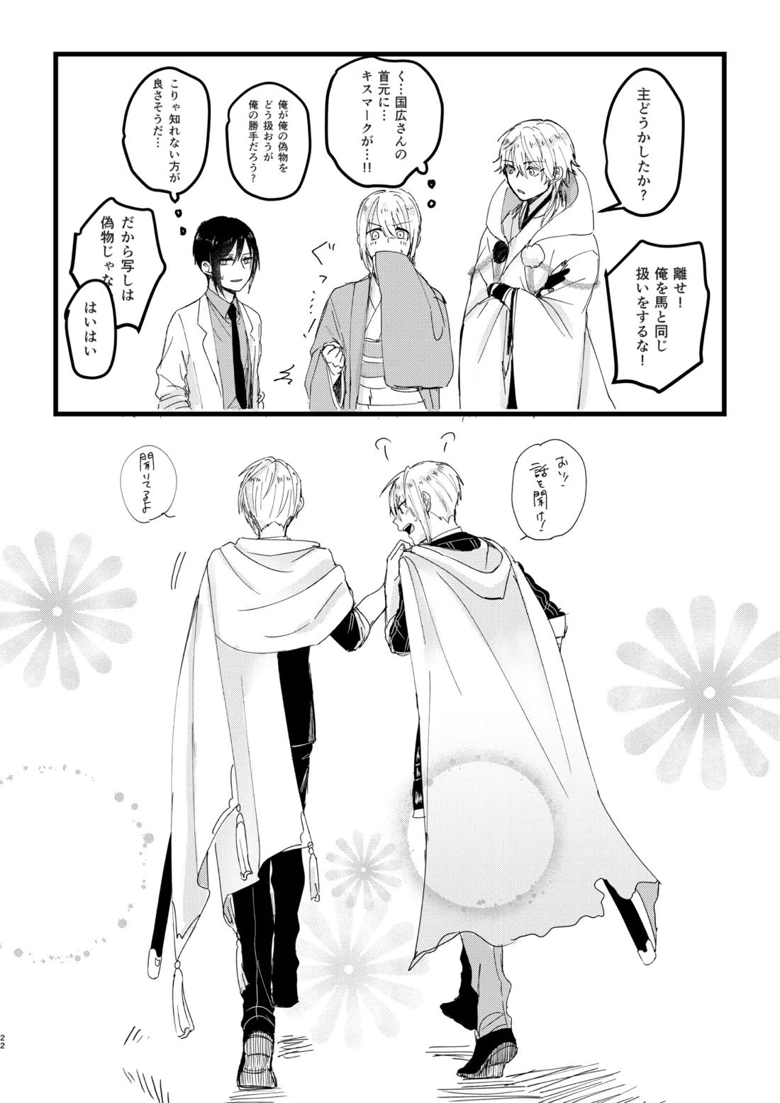 今だけは 21ページ