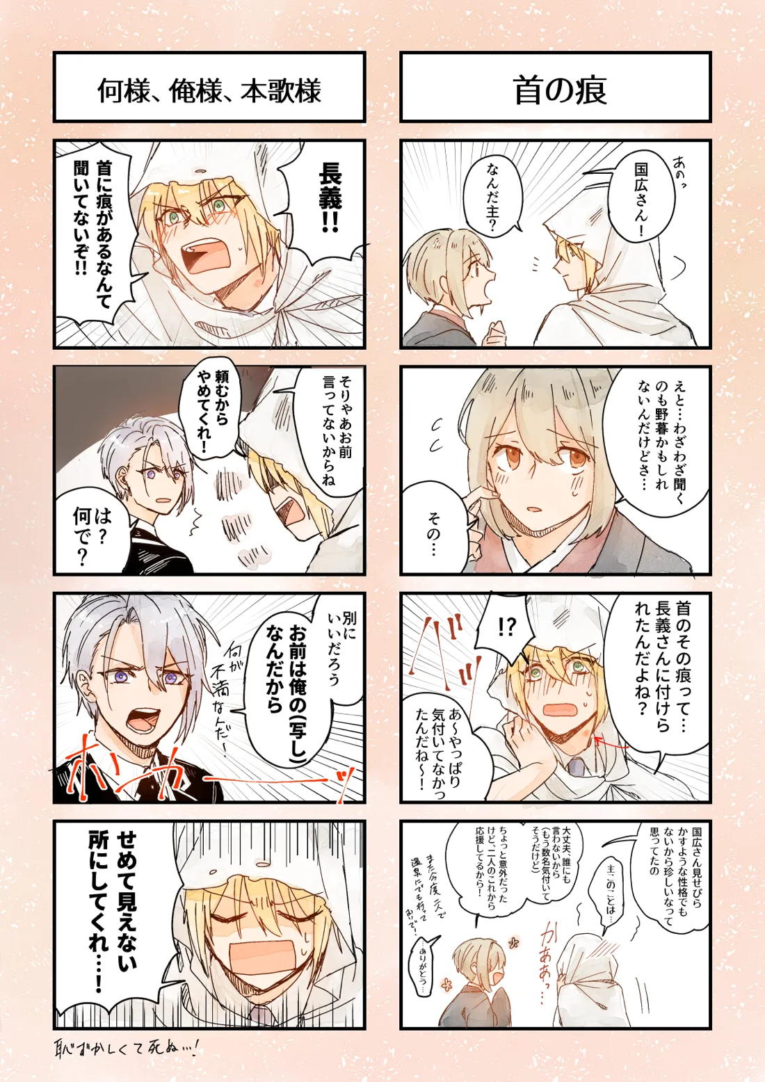 今だけは 23ページ