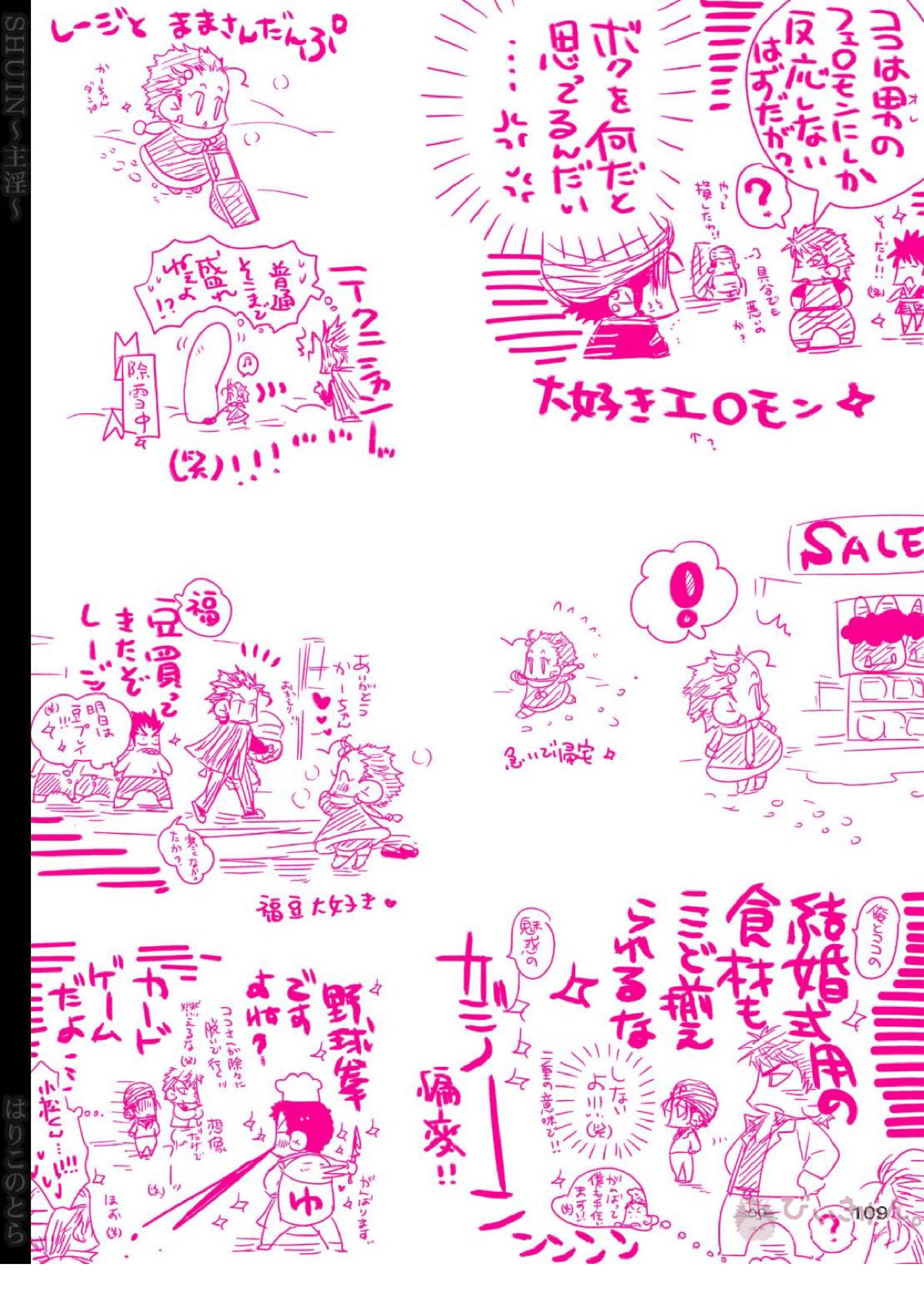 主淫 36ページ