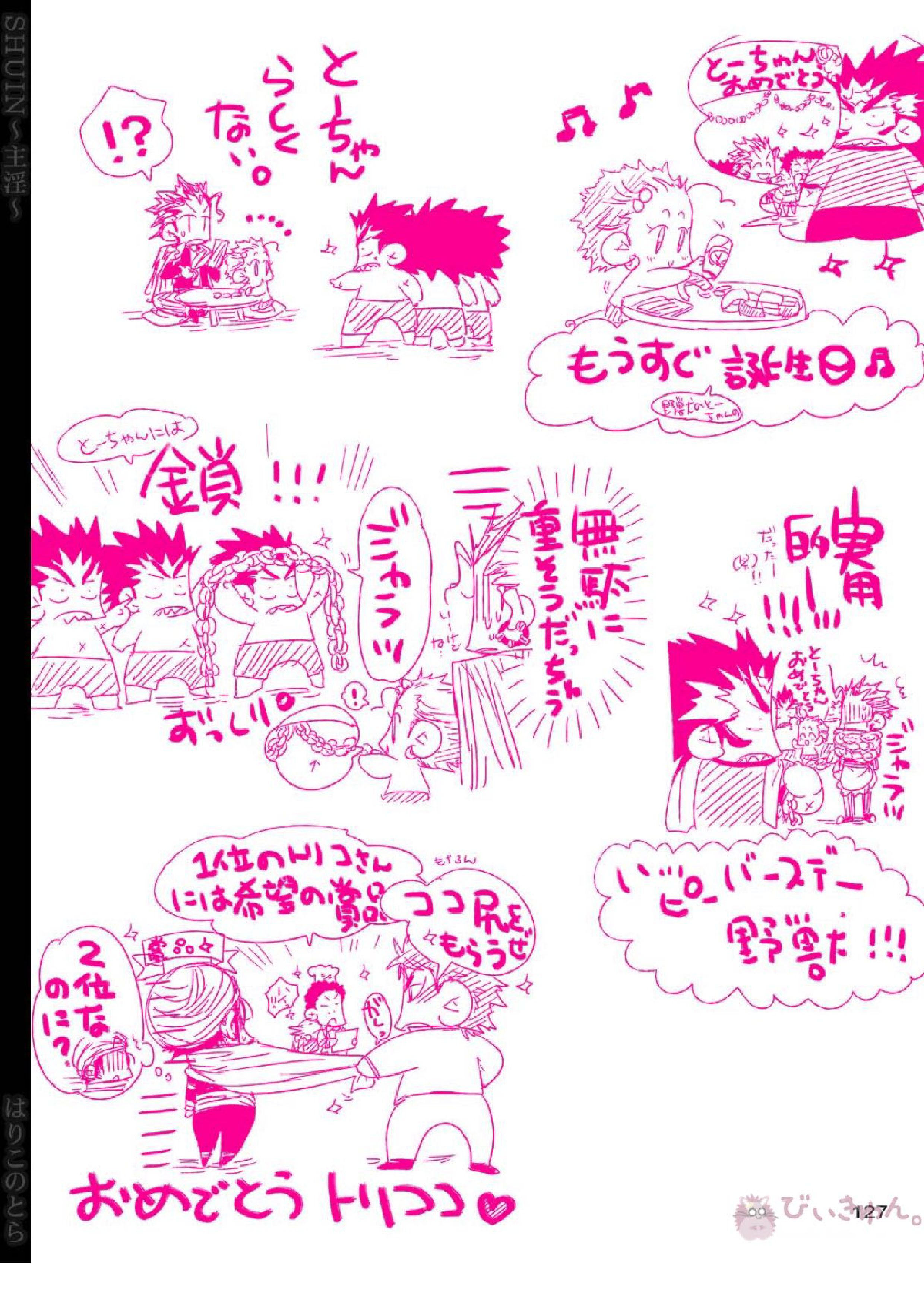 主淫 54ページ
