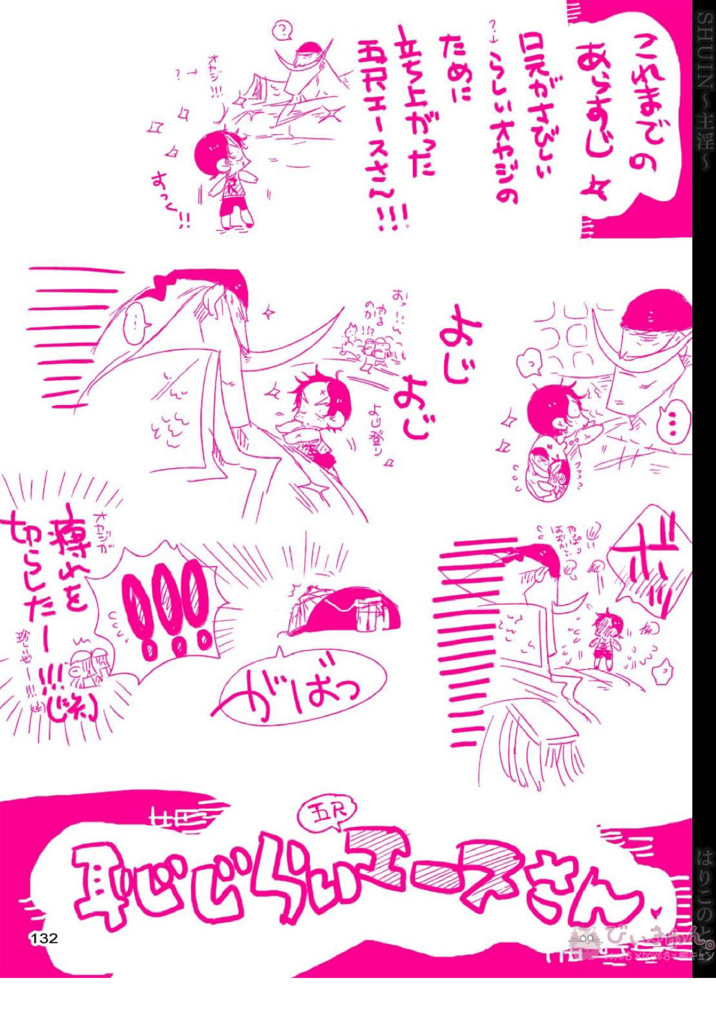 主淫 59ページ
