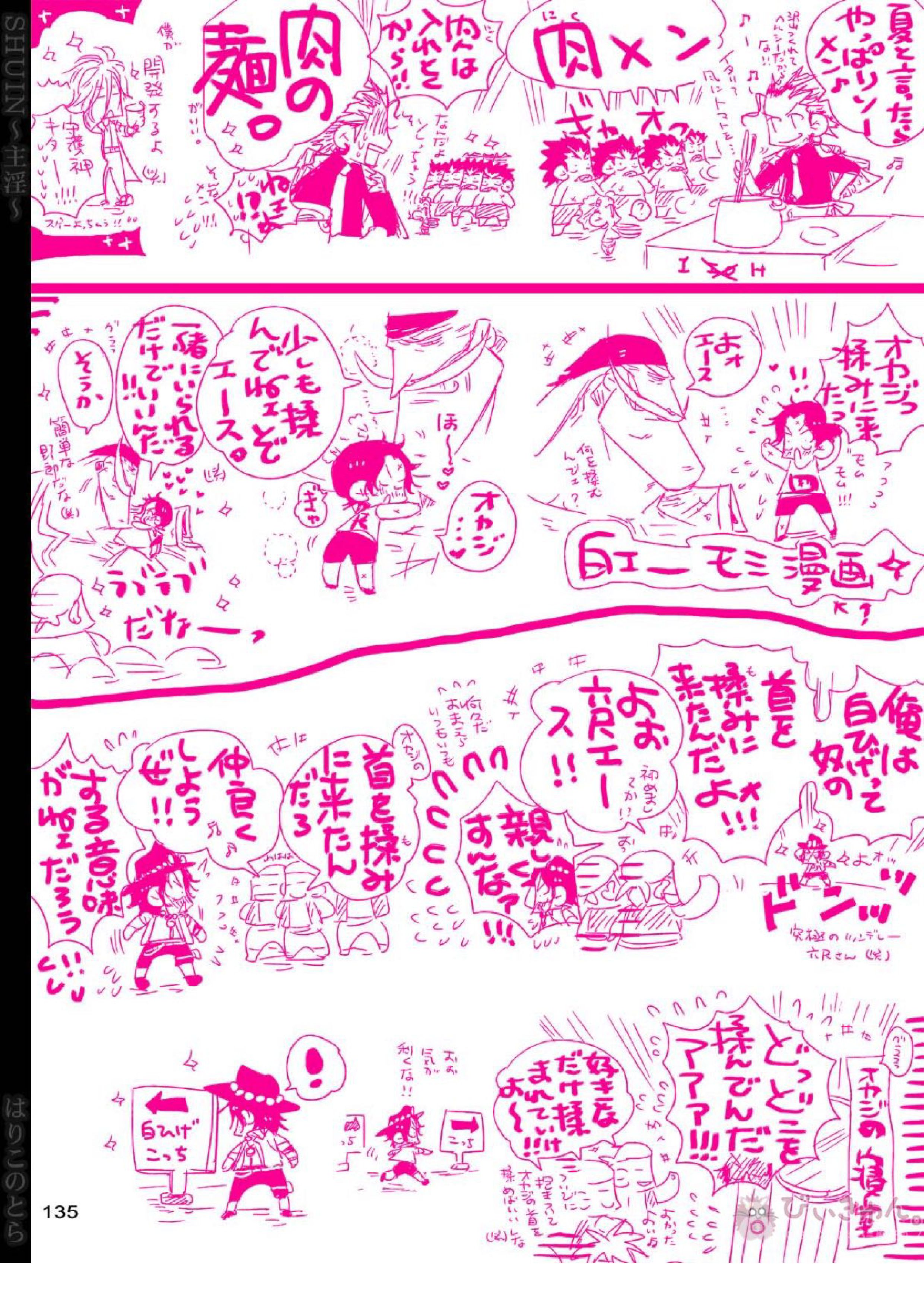 主淫 62ページ