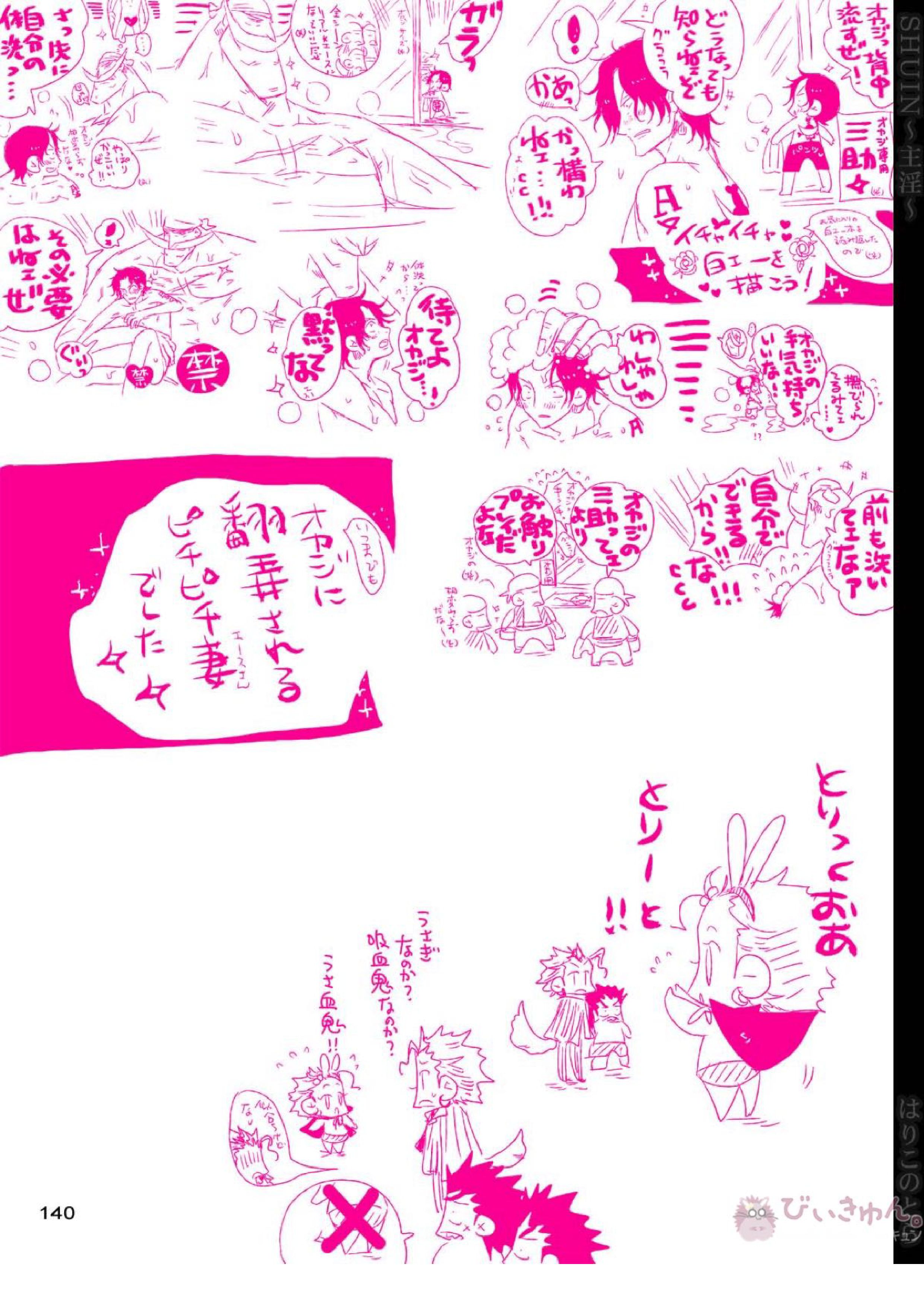 主淫 67ページ