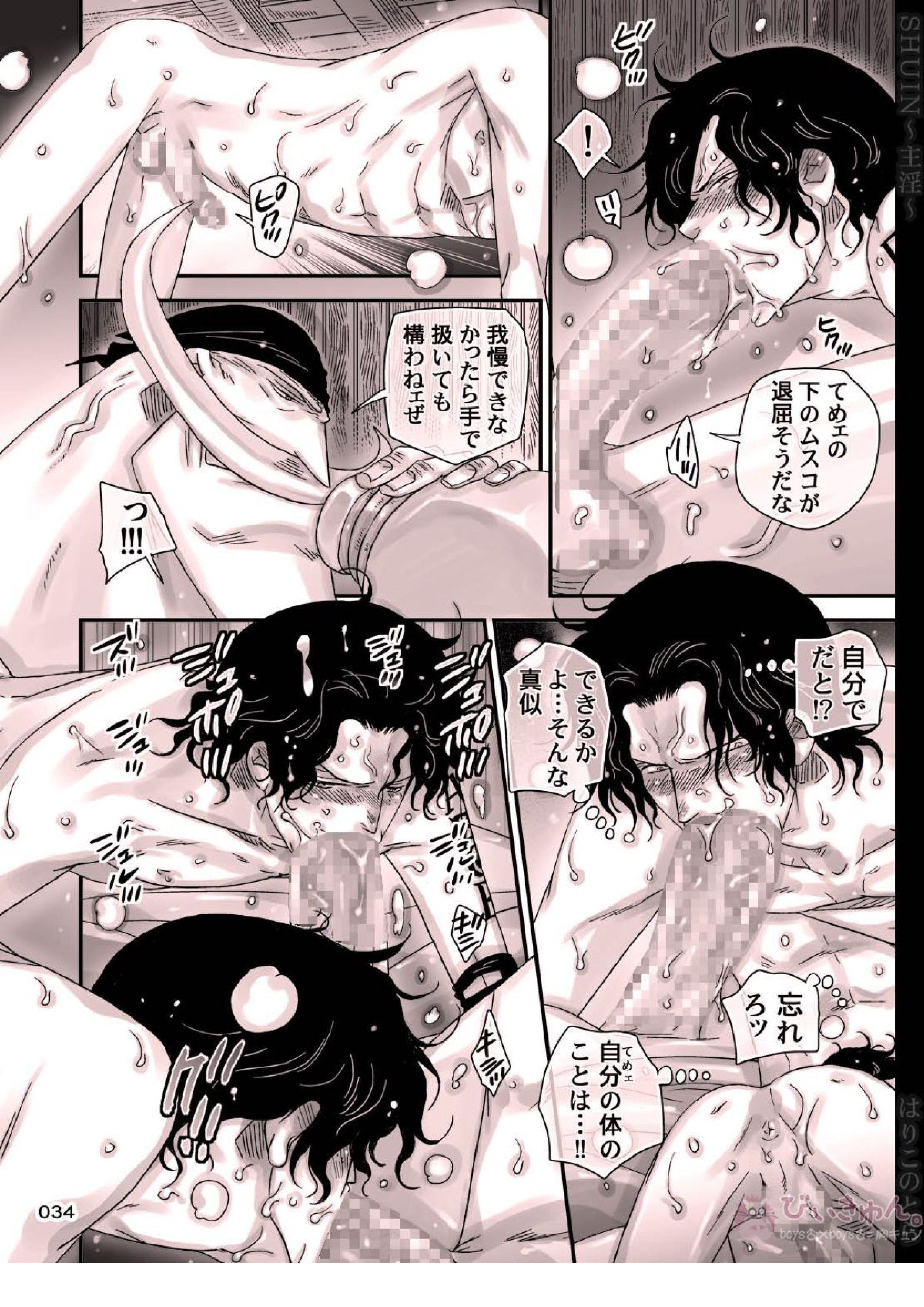主淫 124ページ