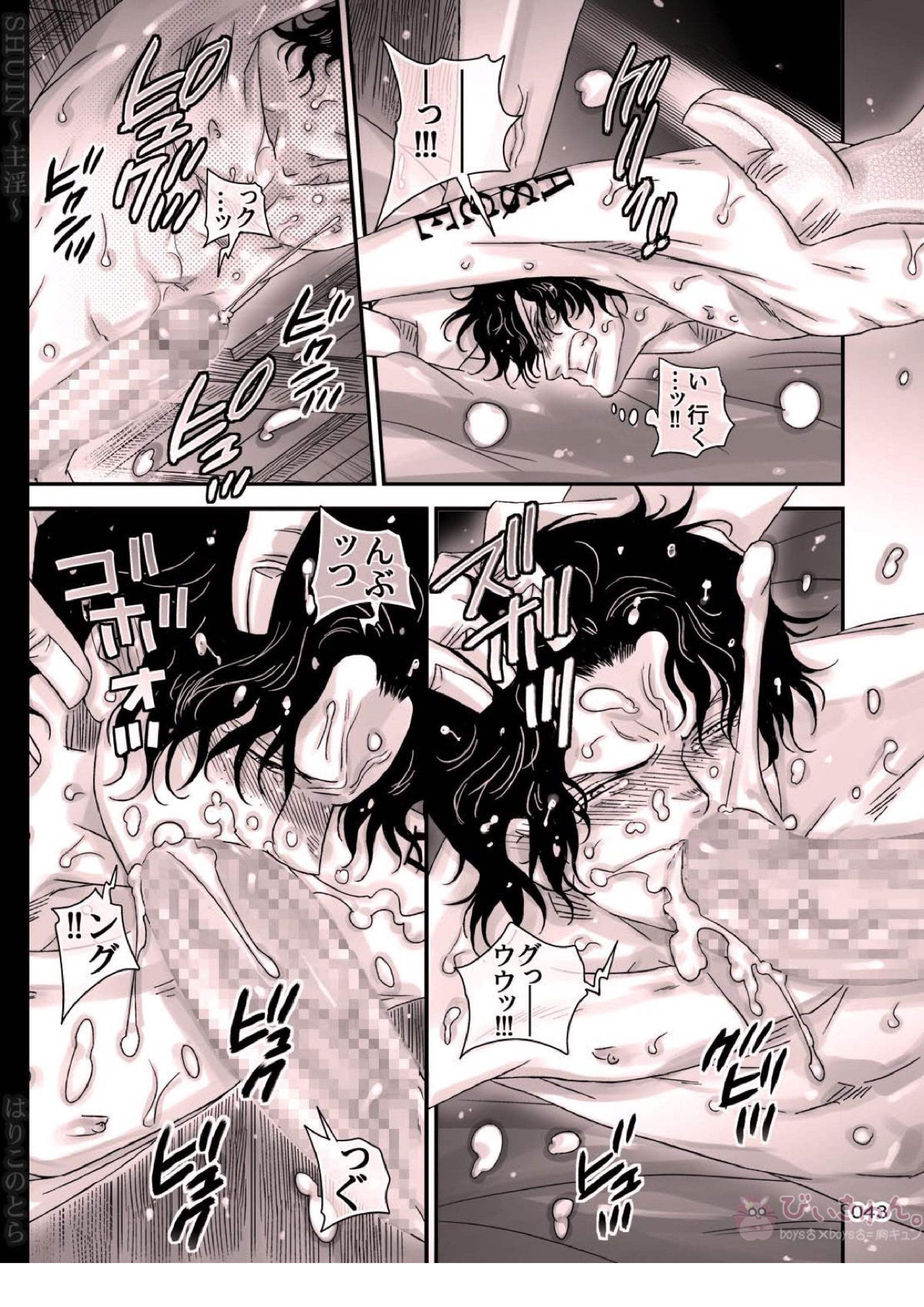 主淫 133ページ