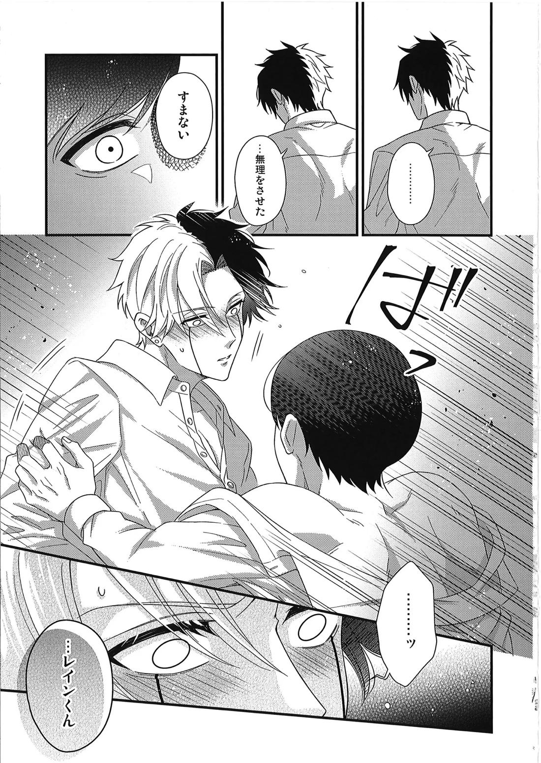 レインくんの魔力が欲しいです 26ページ
