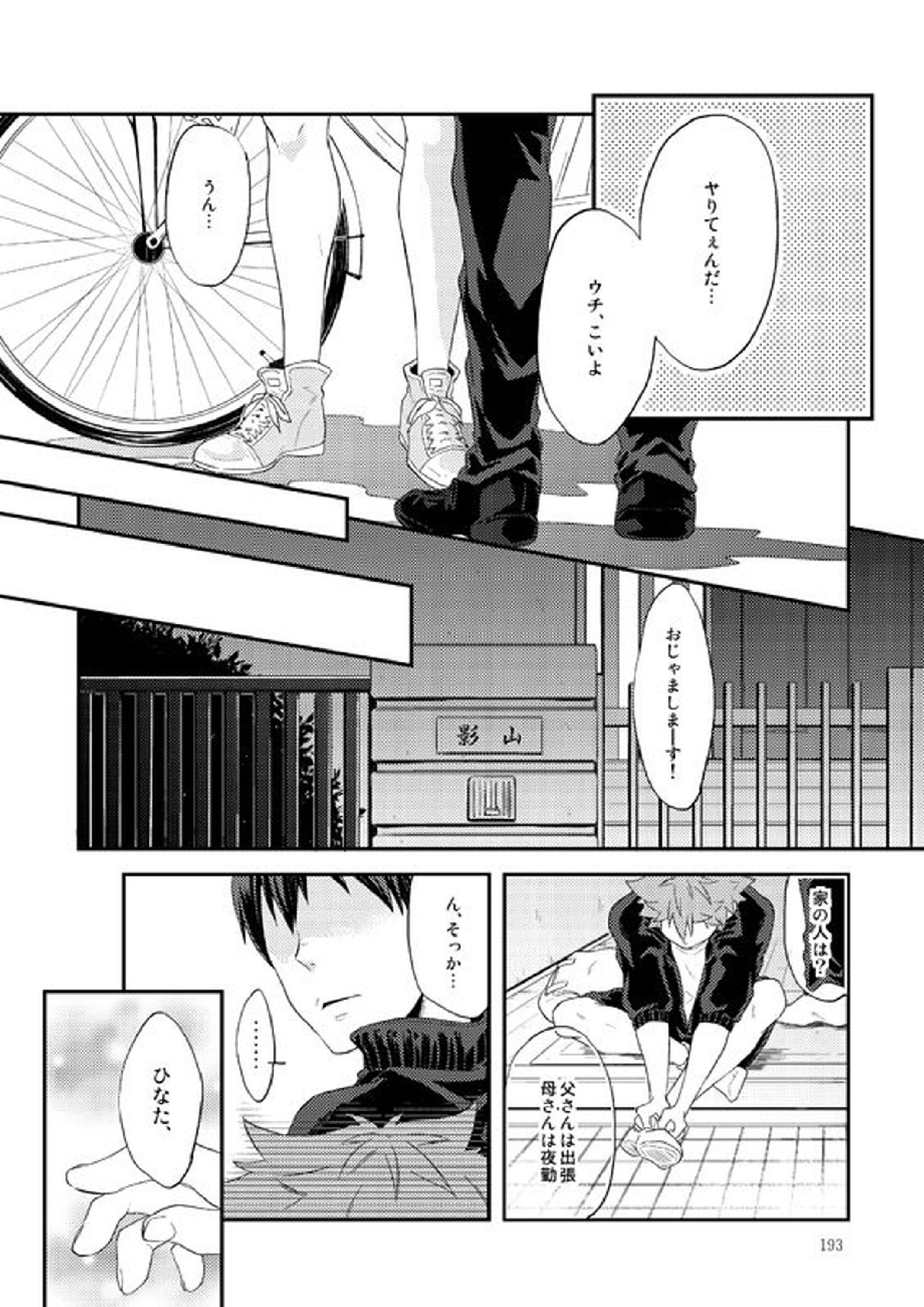 ラブリーベイベー 5ページ