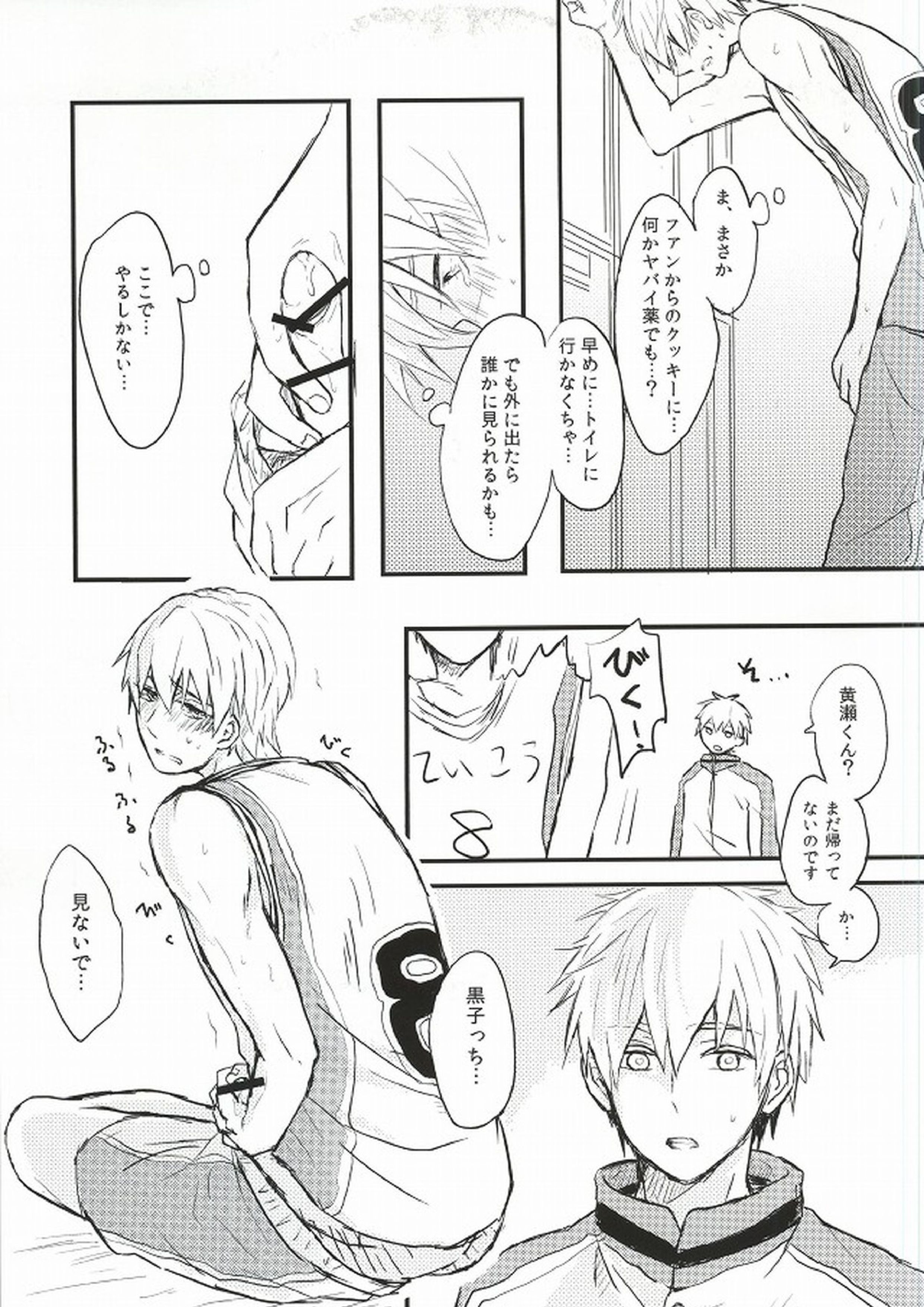熱い目線 5ページ