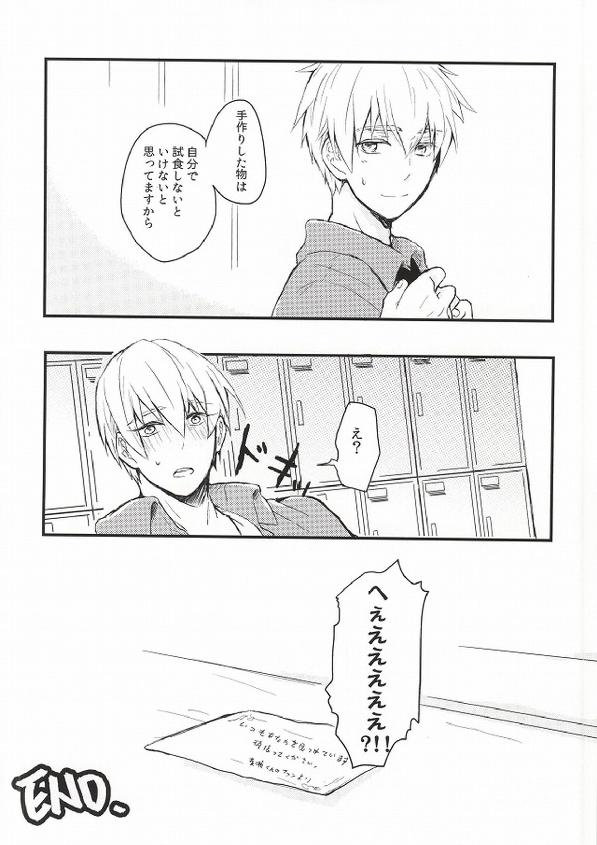 熱い目線 17ページ