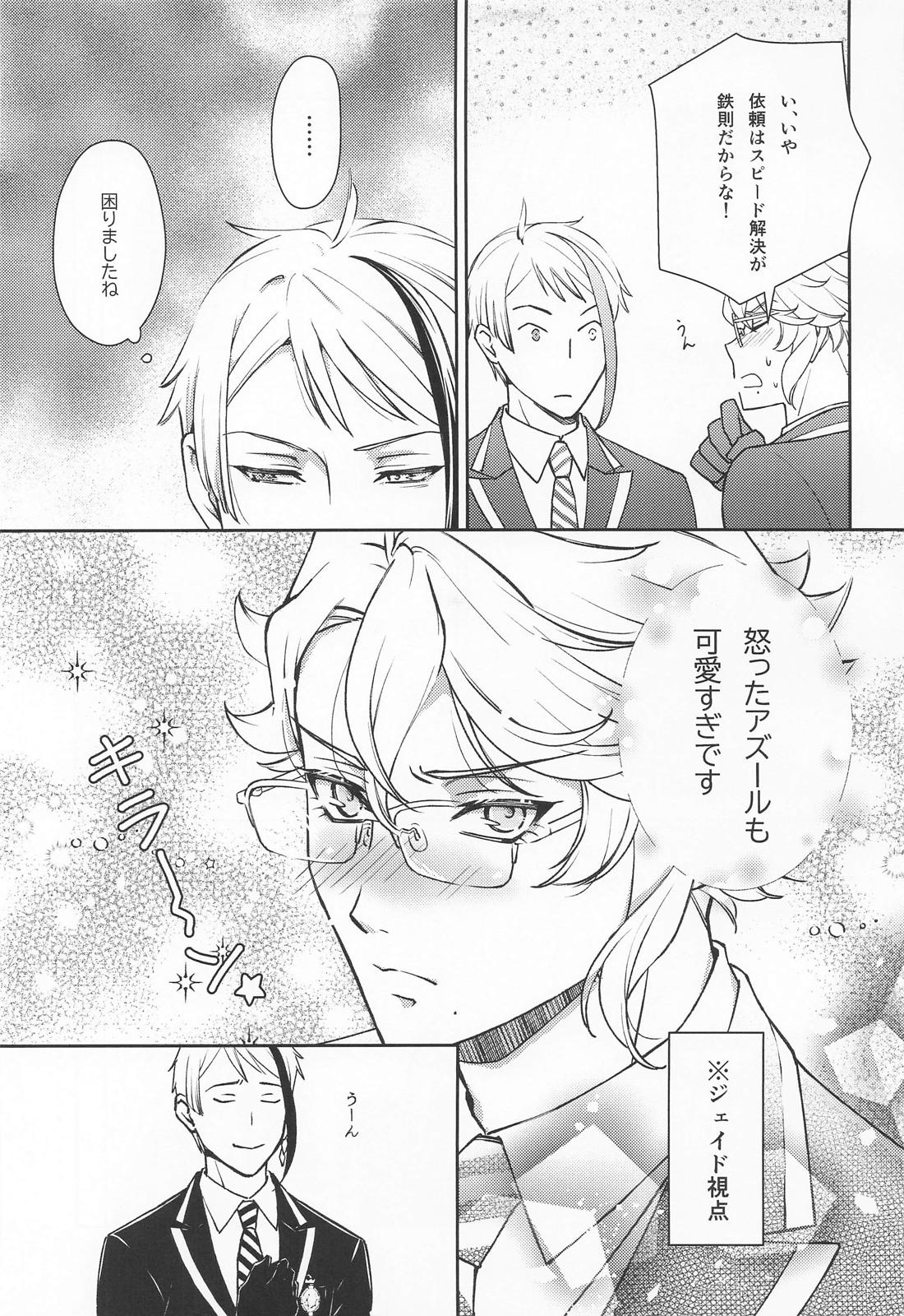 僕たちはもう我慢ができない 14ページ