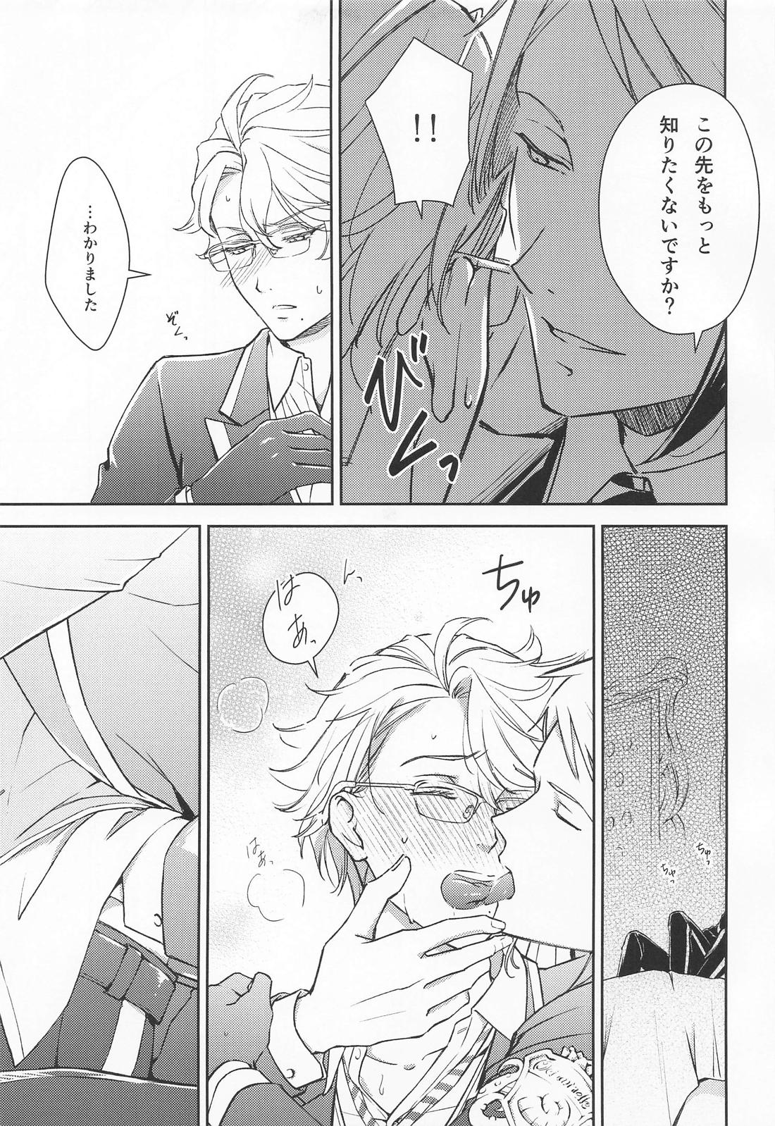 僕たちはもう我慢ができない 18ページ