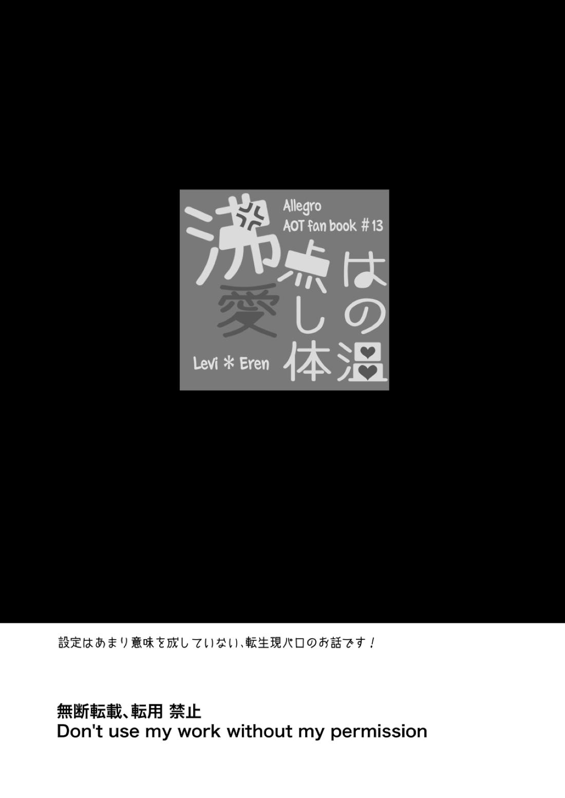 沸点は愛しき体温！ 3ページ