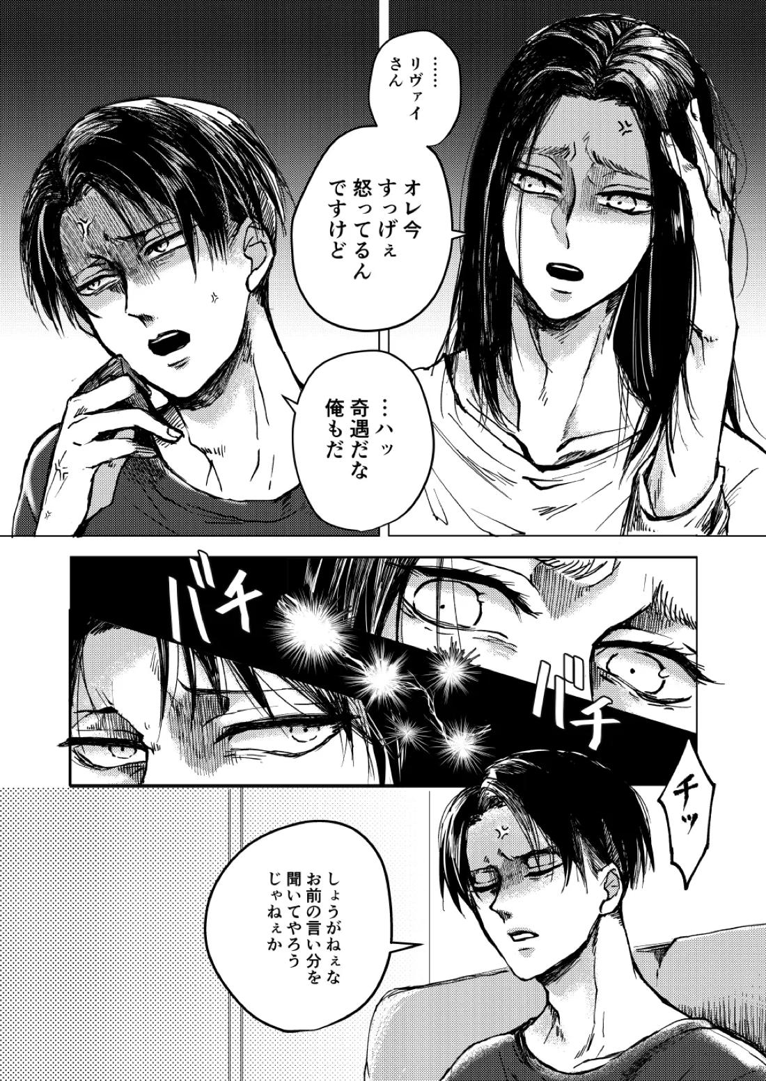 沸点は愛しき体温！ 4ページ
