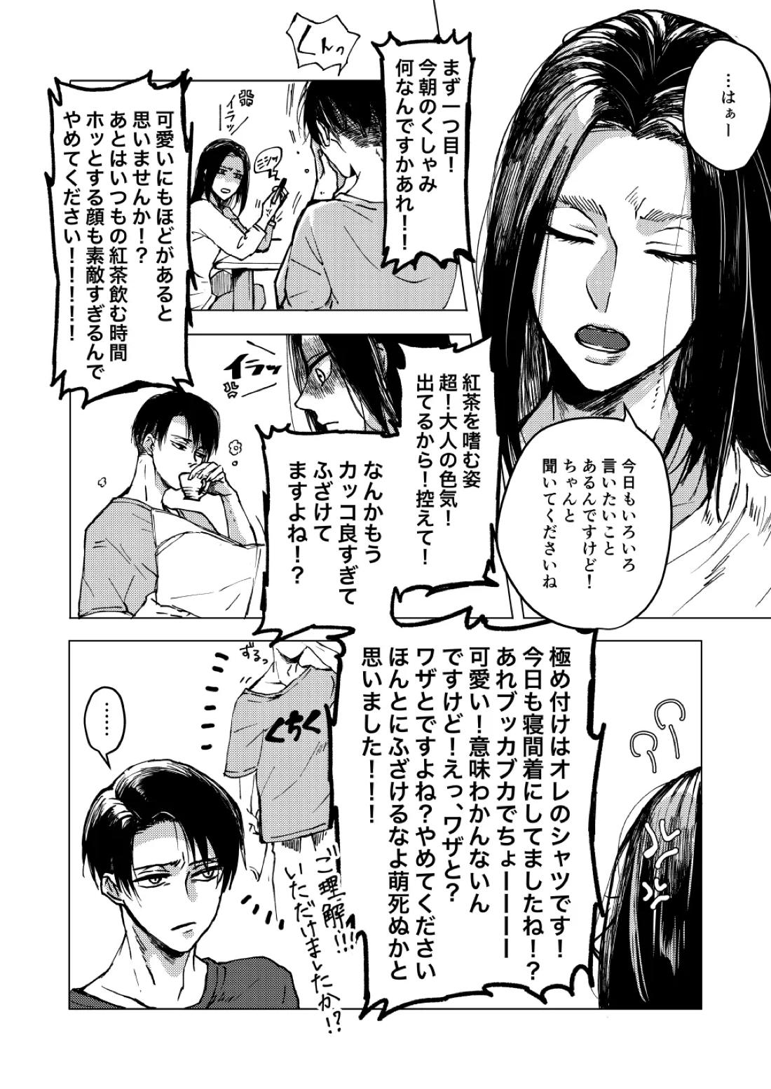 沸点は愛しき体温！ 5ページ